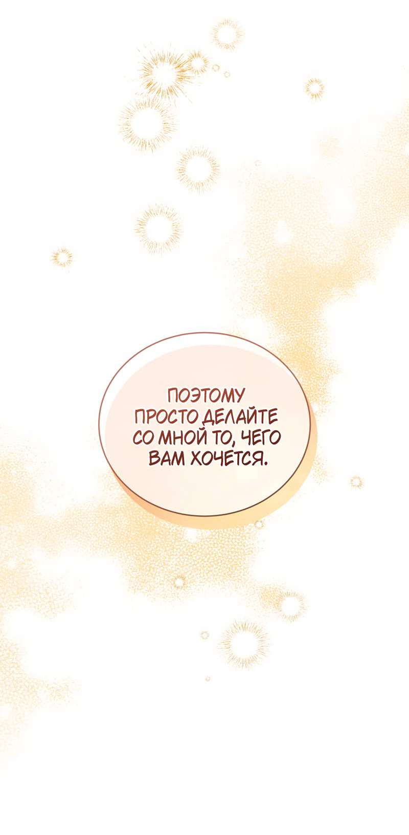 Манга Наступите на меня, принц! - Глава 10 Страница 17