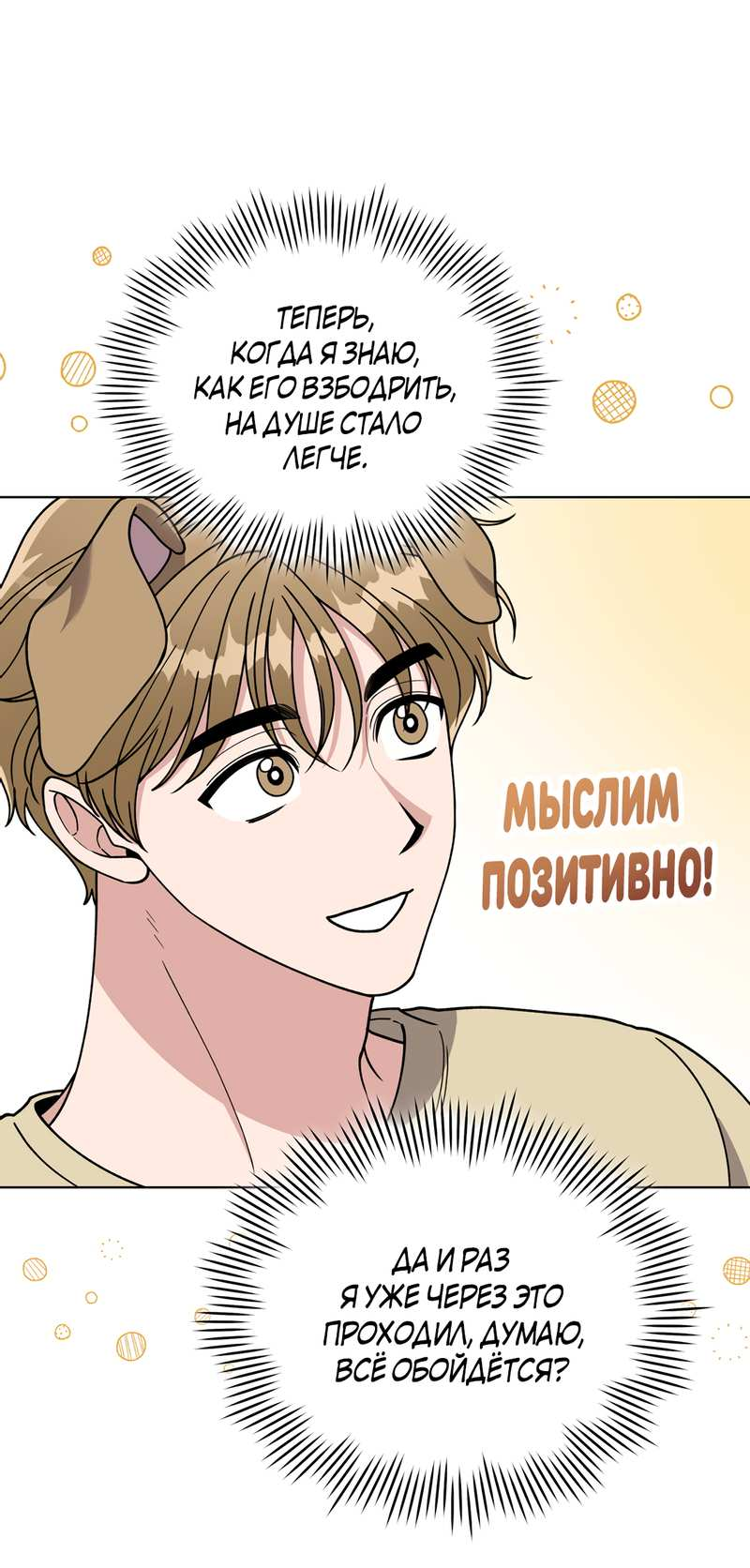 Манга Наступите на меня, принц! - Глава 10 Страница 2