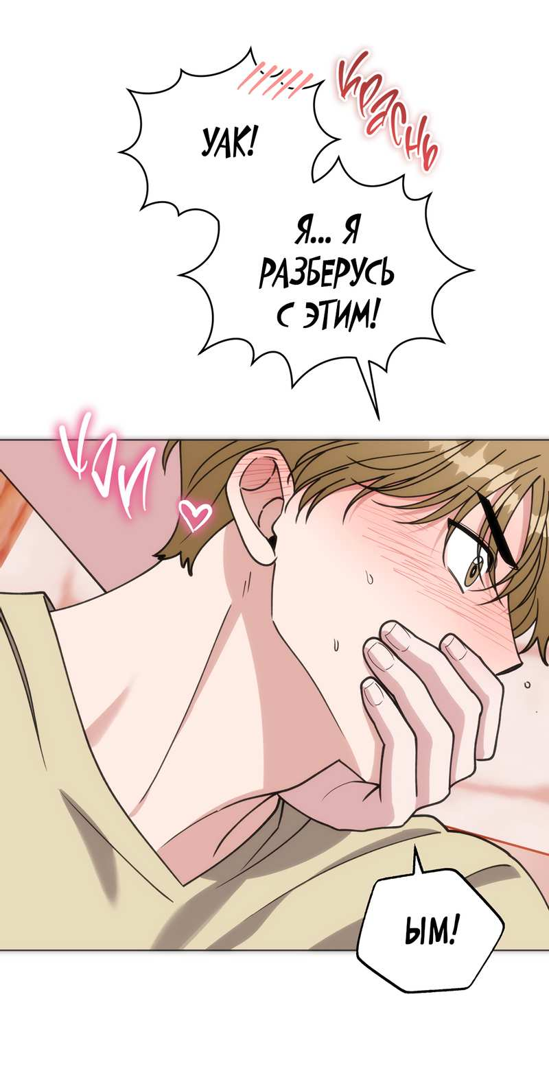 Манга Наступите на меня, принц! - Глава 10 Страница 59