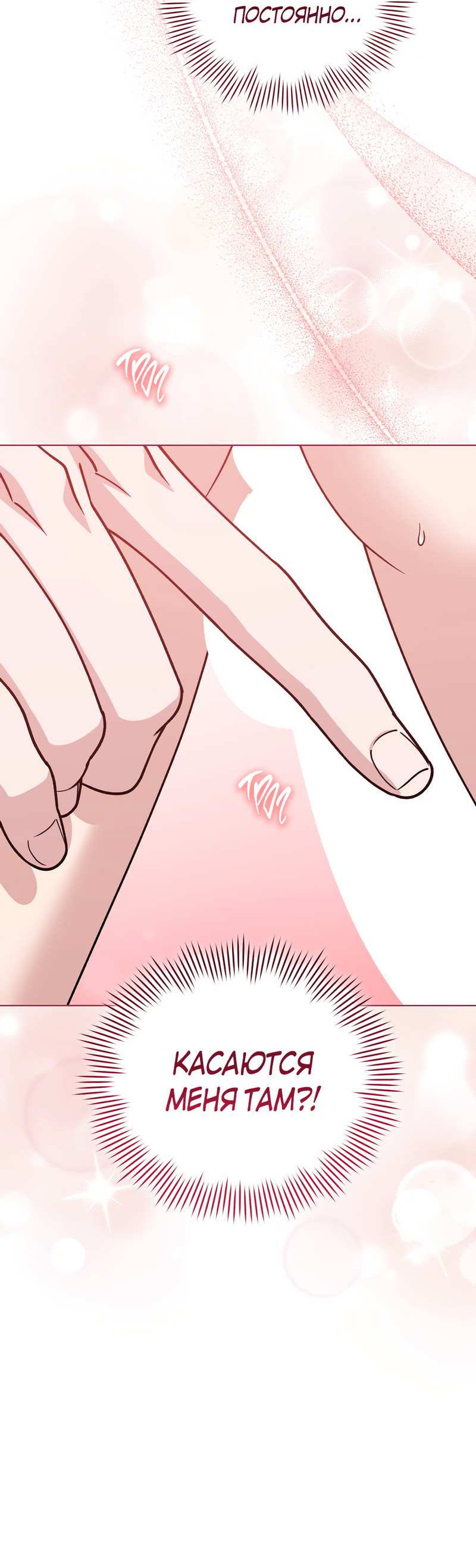 Манга Наступите на меня, принц! - Глава 10 Страница 42