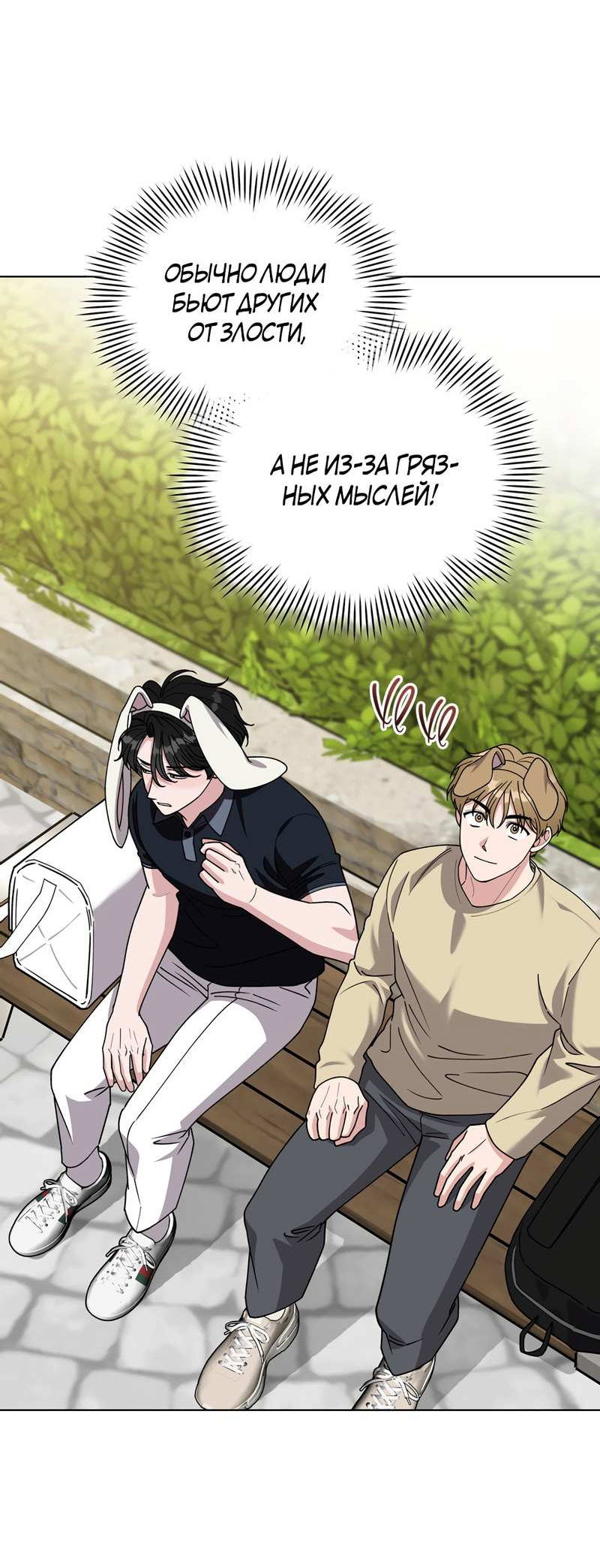 Манга Наступите на меня, принц! - Глава 10 Страница 13