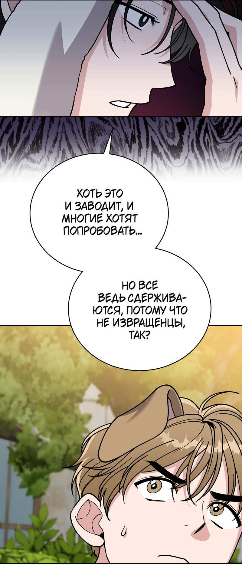 Манга Наступите на меня, принц! - Глава 10 Страница 10