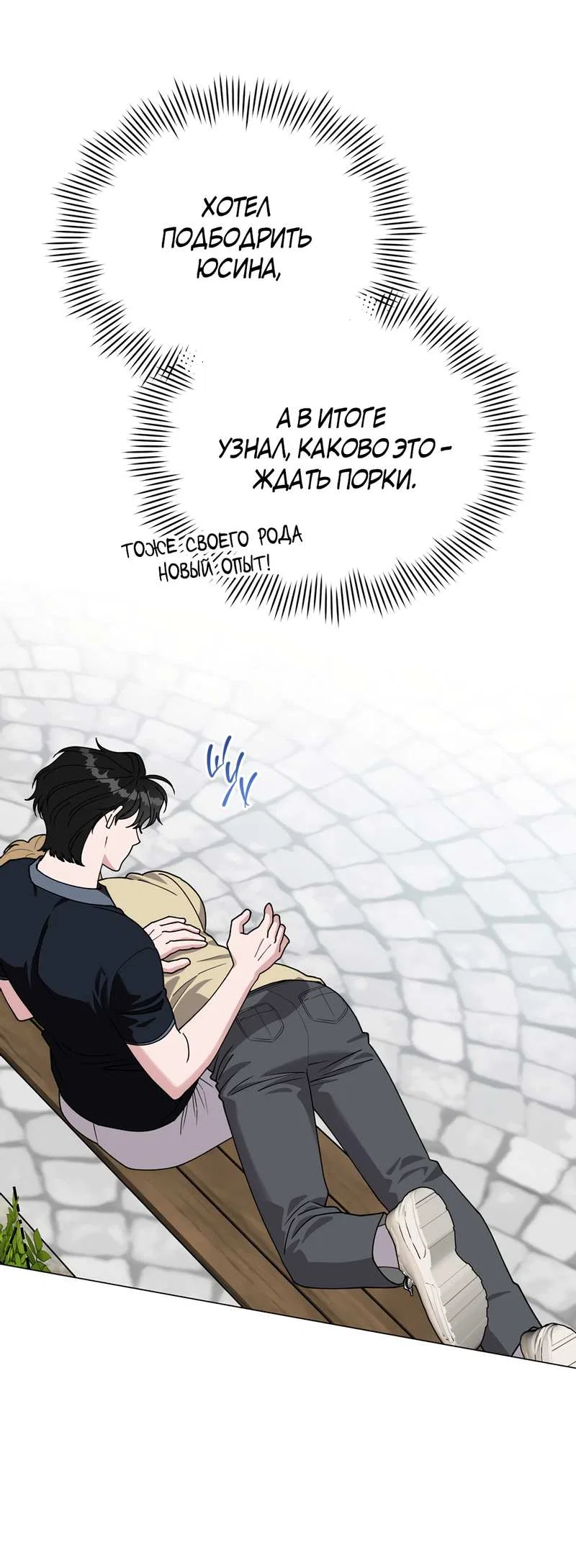 Манга Наступите на меня, принц! - Глава 10 Страница 22