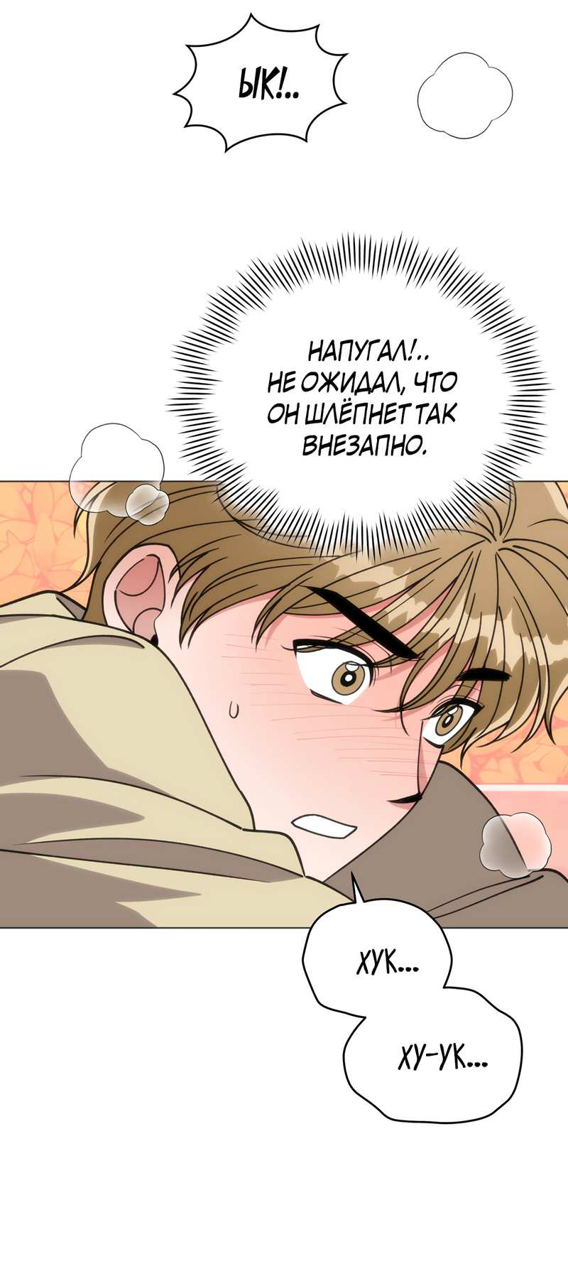 Манга Наступите на меня, принц! - Глава 10 Страница 33