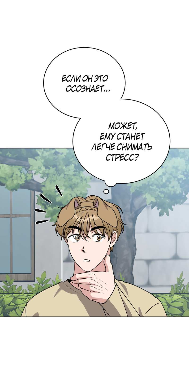 Манга Наступите на меня, принц! - Глава 10 Страница 14
