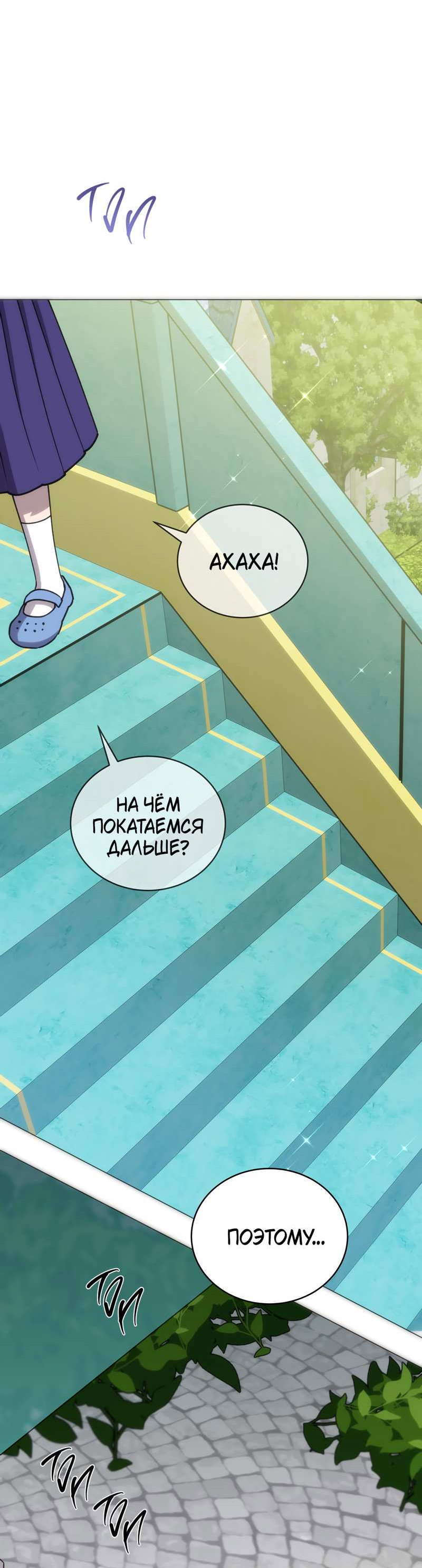 Манга Наступите на меня, принц! - Глава 10 Страница 61