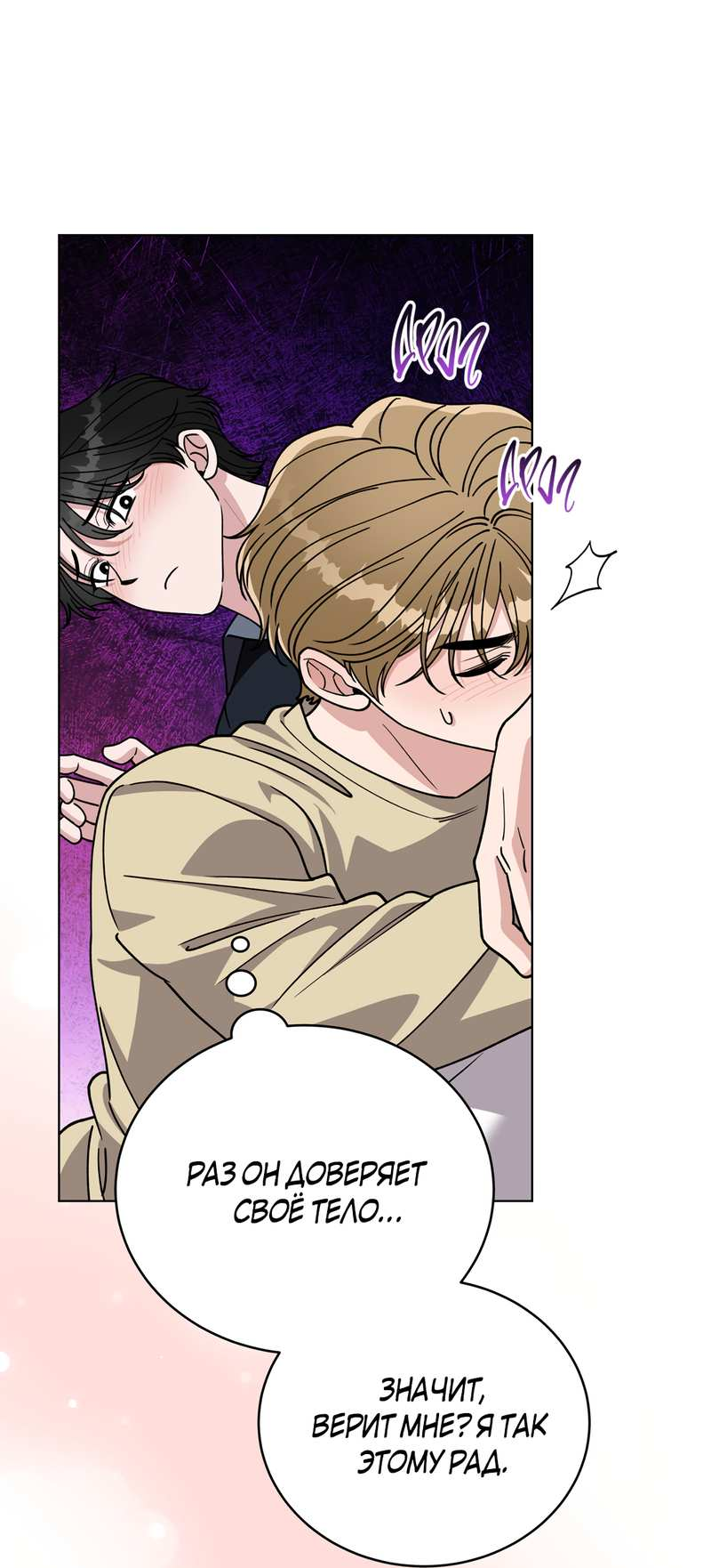 Манга Наступите на меня, принц! - Глава 10 Страница 49