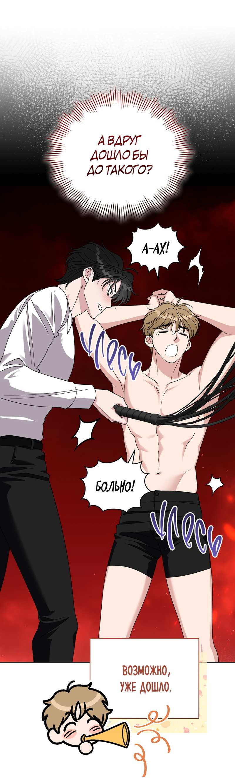 Манга Наступите на меня, принц! - Глава 10 Страница 47