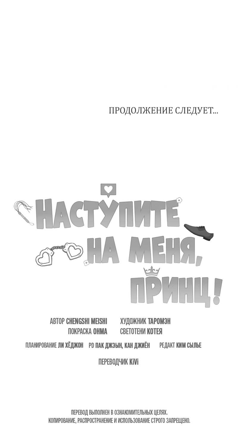 Манга Наступите на меня, принц! - Глава 10 Страница 64