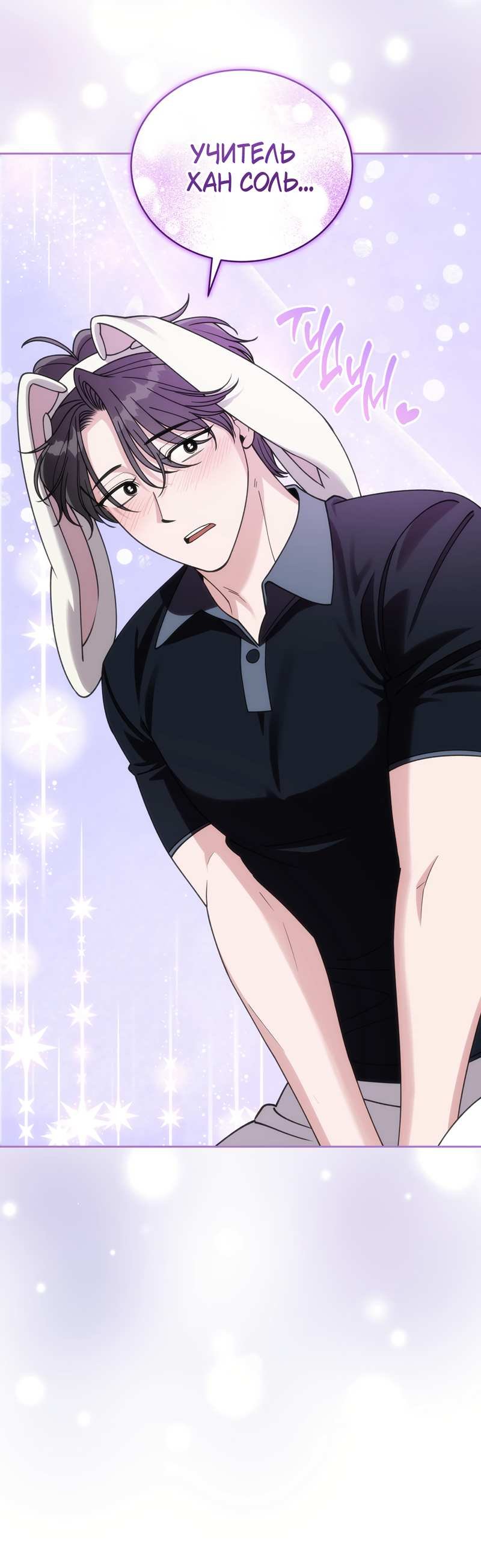 Манга Наступите на меня, принц! - Глава 10 Страница 5