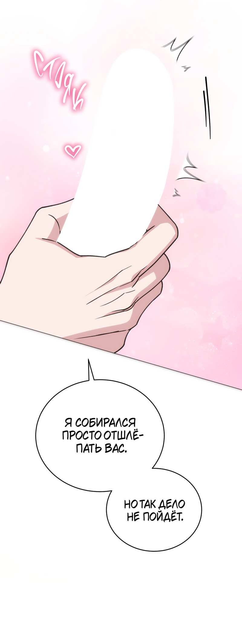 Манга Наступите на меня, принц! - Глава 10 Страница 57