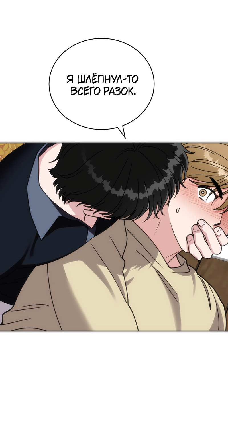 Манга Наступите на меня, принц! - Глава 10 Страница 60