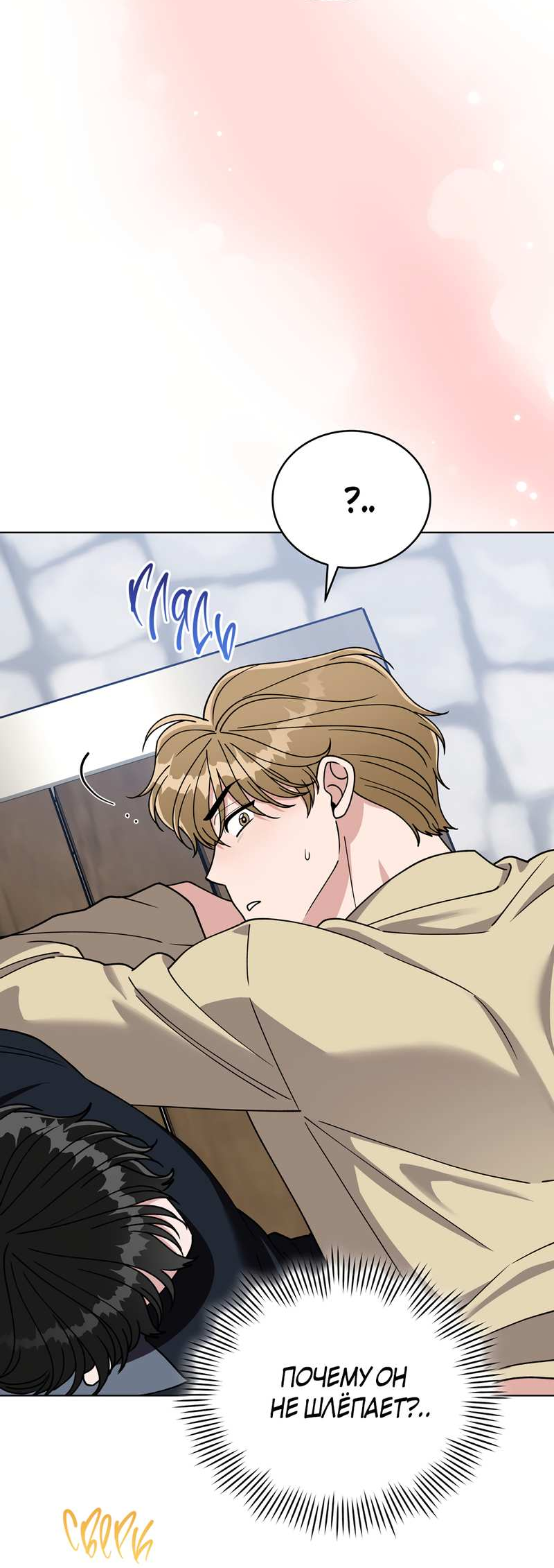 Манга Наступите на меня, принц! - Глава 10 Страница 50