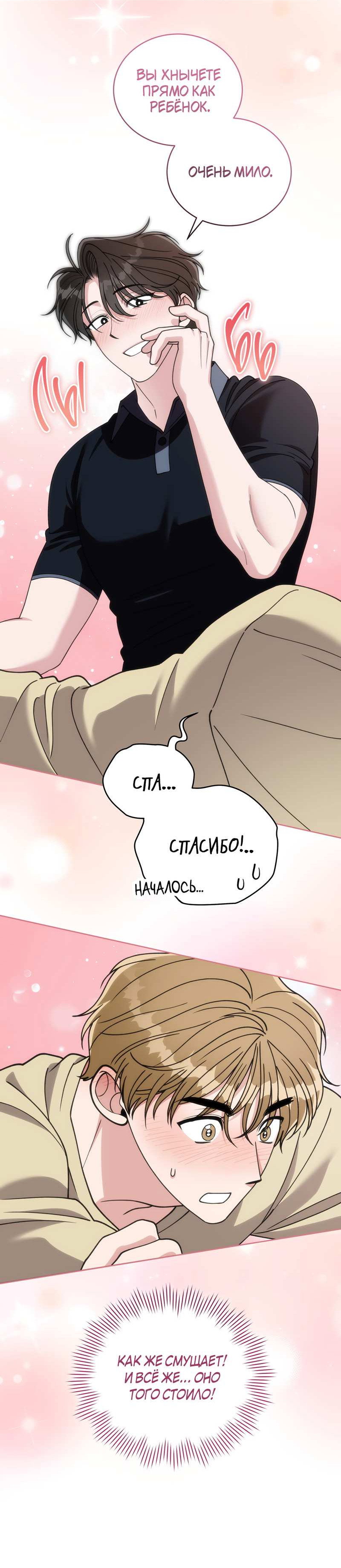 Манга Наступите на меня, принц! - Глава 10 Страница 36