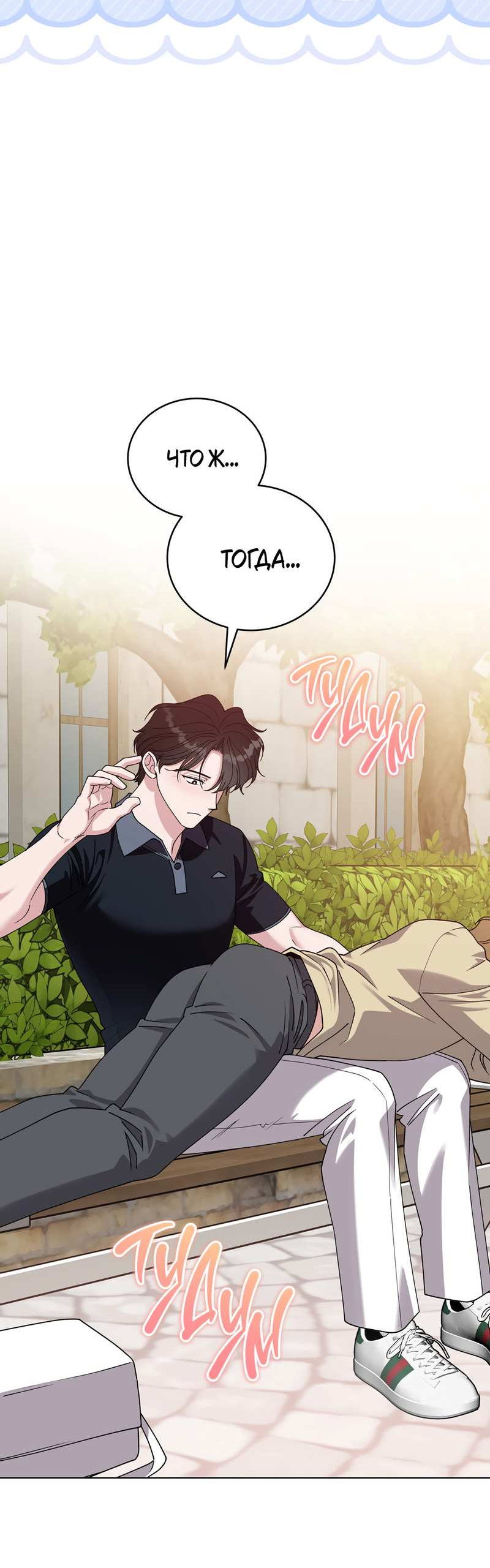 Манга Наступите на меня, принц! - Глава 10 Страница 24