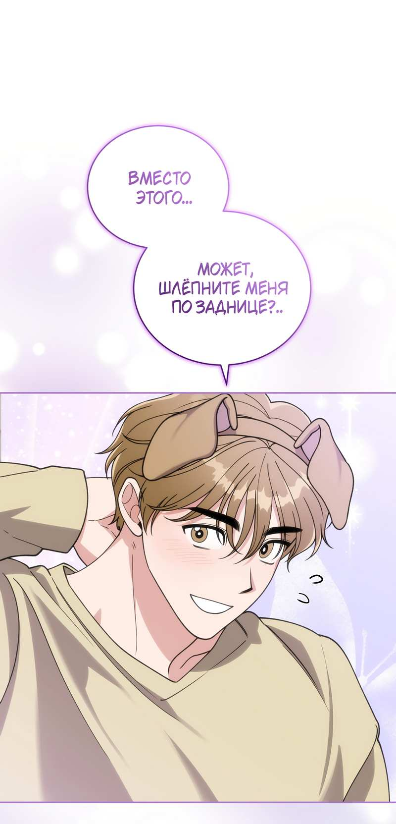 Манга Наступите на меня, принц! - Глава 10 Страница 4