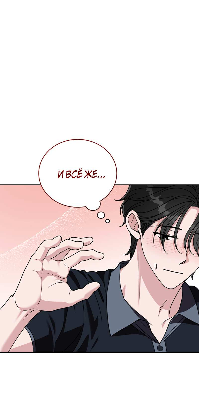 Манга Наступите на меня, принц! - Глава 10 Страница 48