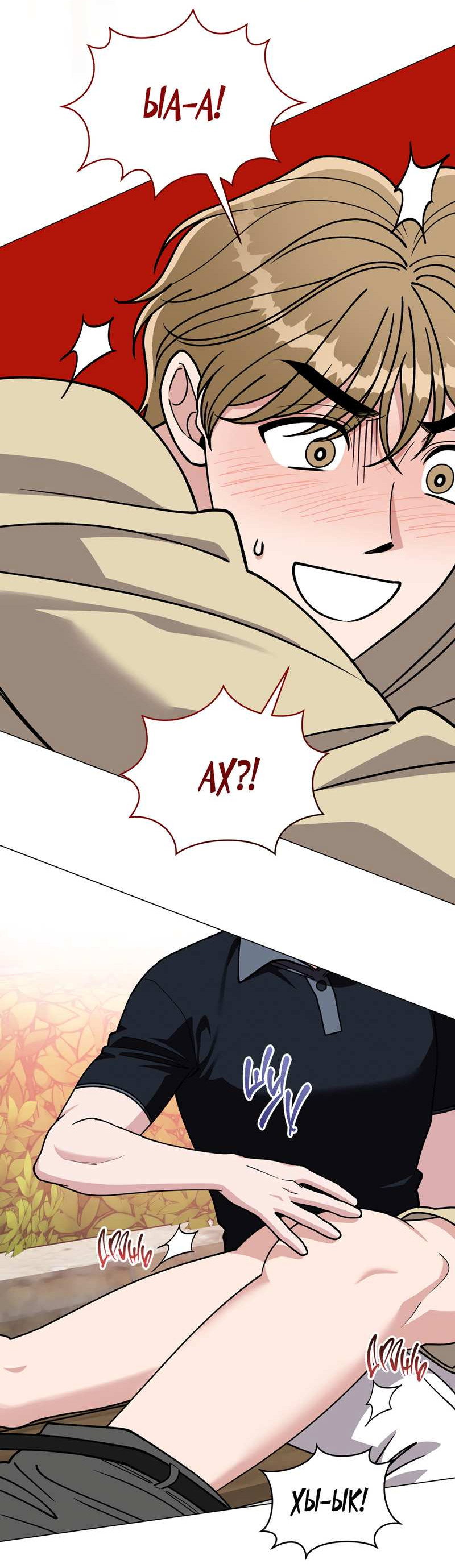 Манга Наступите на меня, принц! - Глава 10 Страница 32