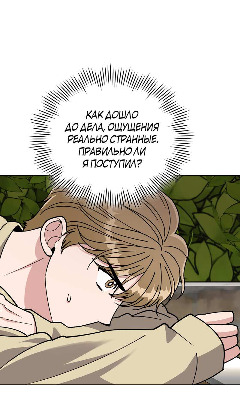 Манга Наступите на меня, принц! - Глава 10 Страница 21