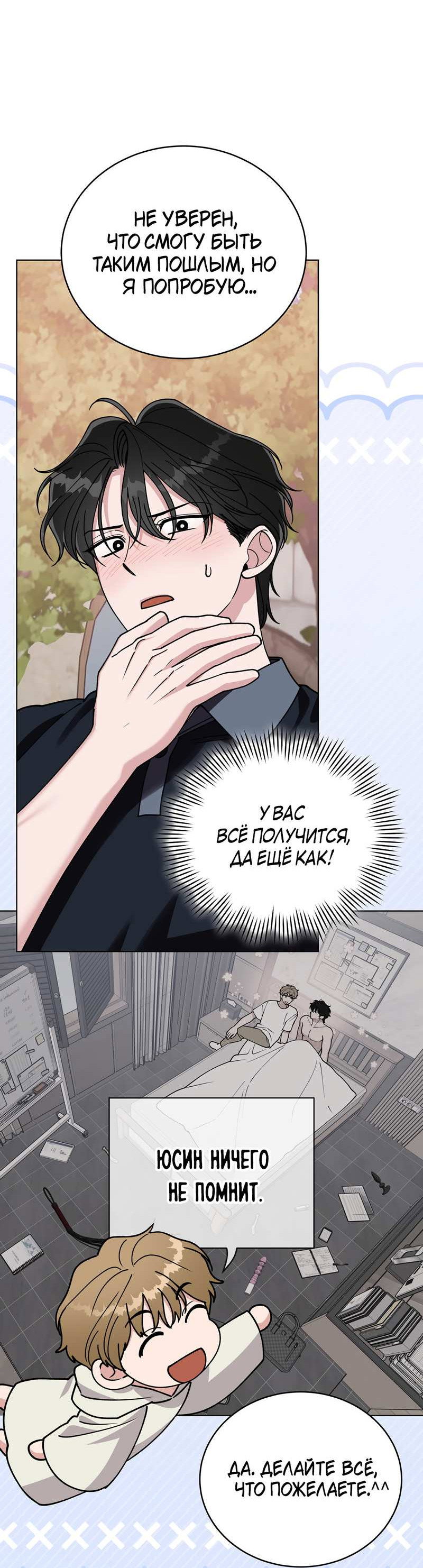 Манга Наступите на меня, принц! - Глава 10 Страница 23