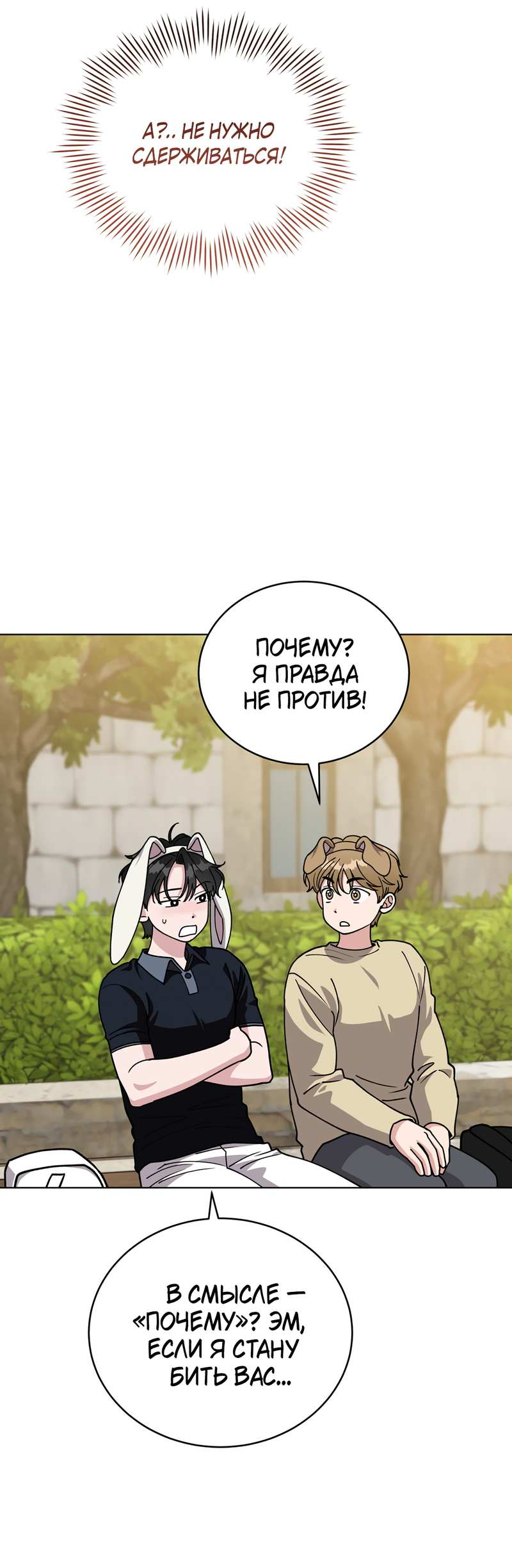 Манга Наступите на меня, принц! - Глава 10 Страница 8