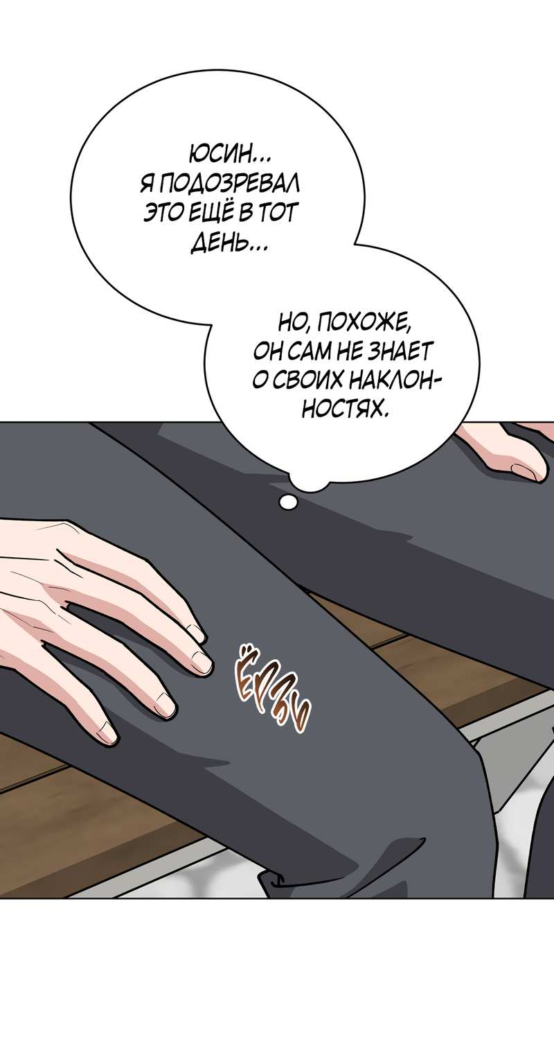 Манга Наступите на меня, принц! - Глава 10 Страница 12