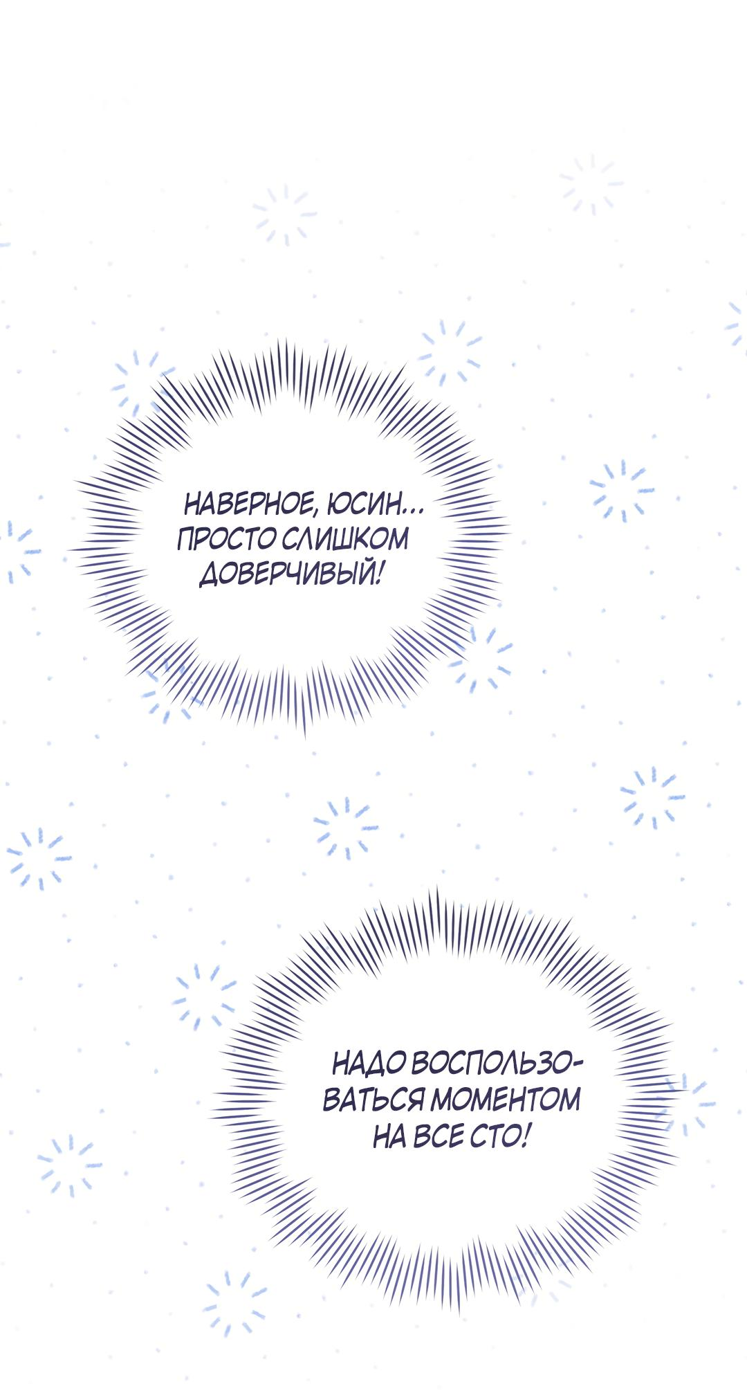Манга Наступите на меня, принц! - Глава 12 Страница 17