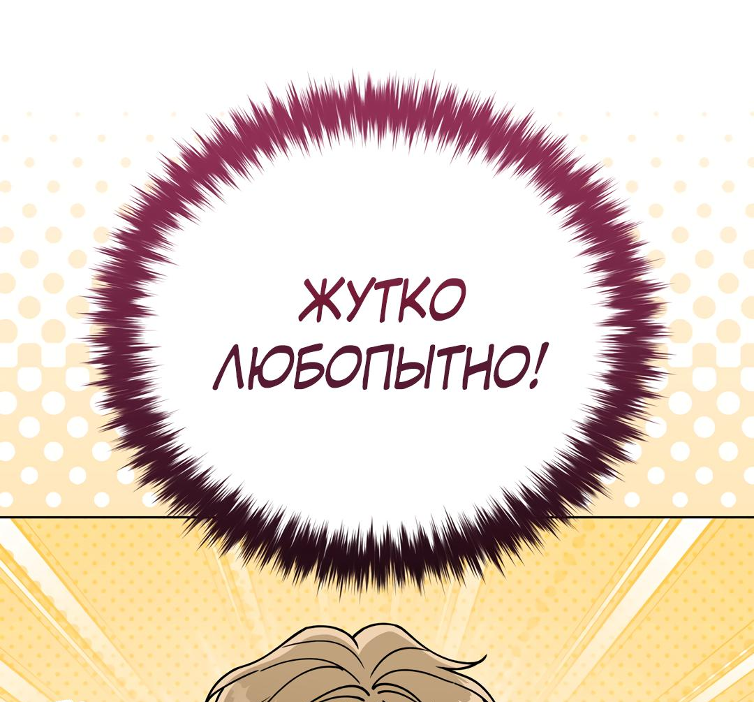 Манга Наступите на меня, принц! - Глава 12 Страница 20