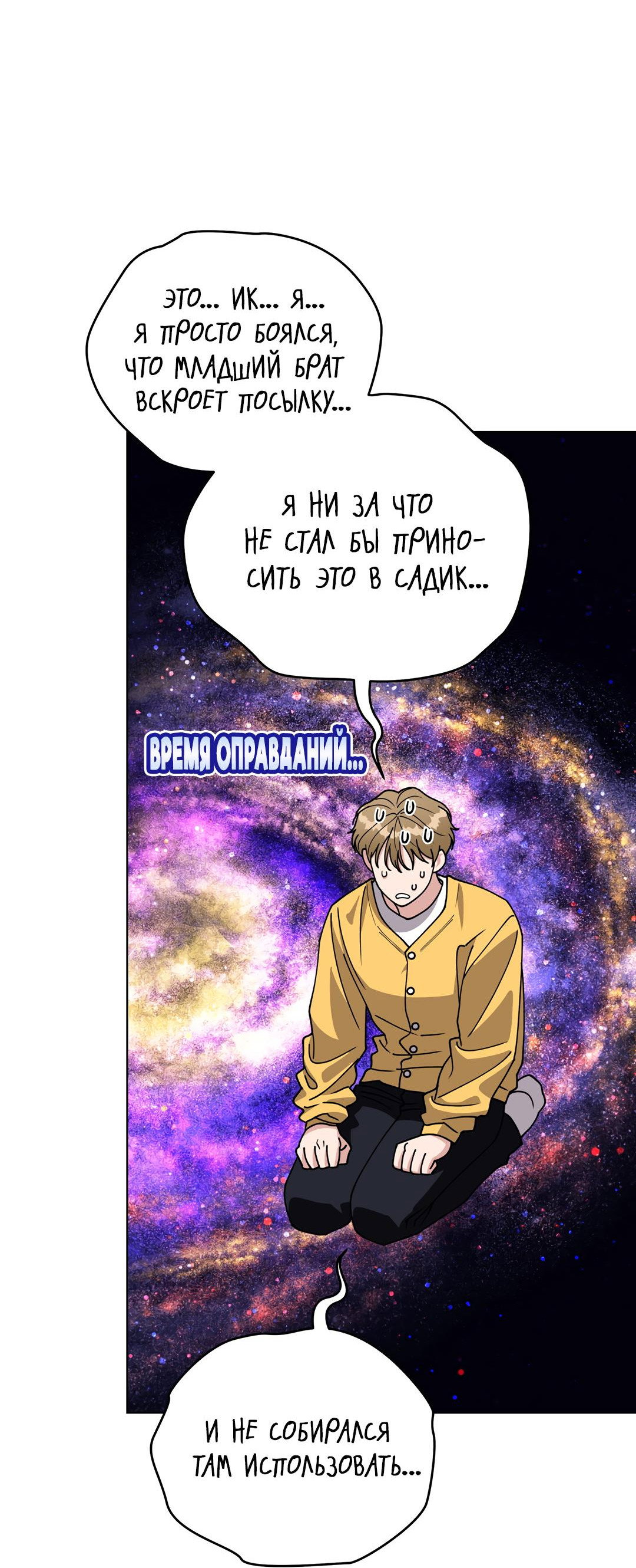 Манга Наступите на меня, принц! - Глава 12 Страница 72