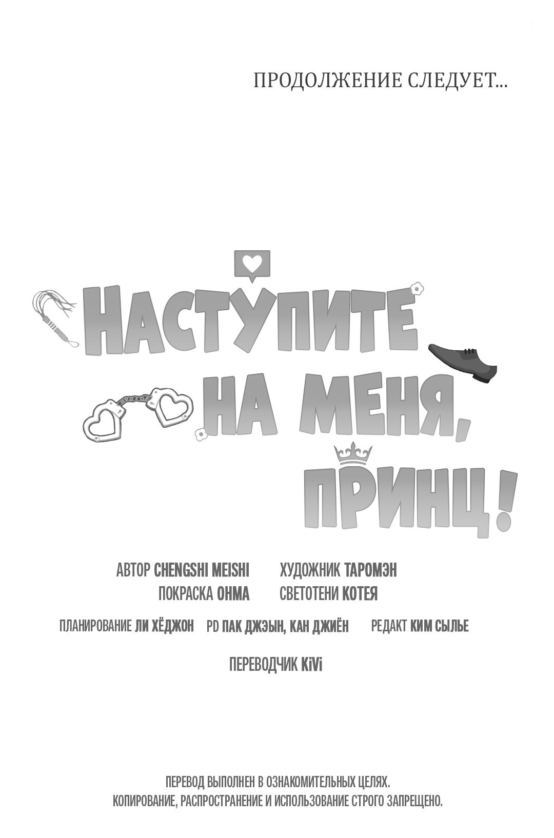 Манга Наступите на меня, принц! - Глава 12 Страница 87