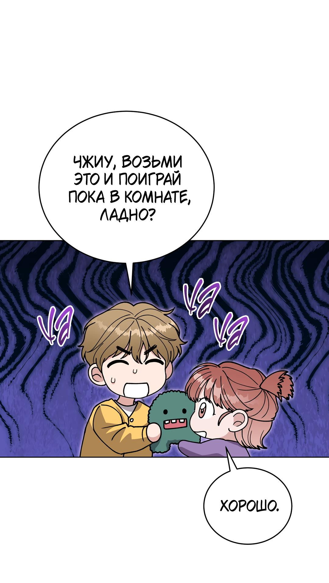 Манга Наступите на меня, принц! - Глава 12 Страница 70