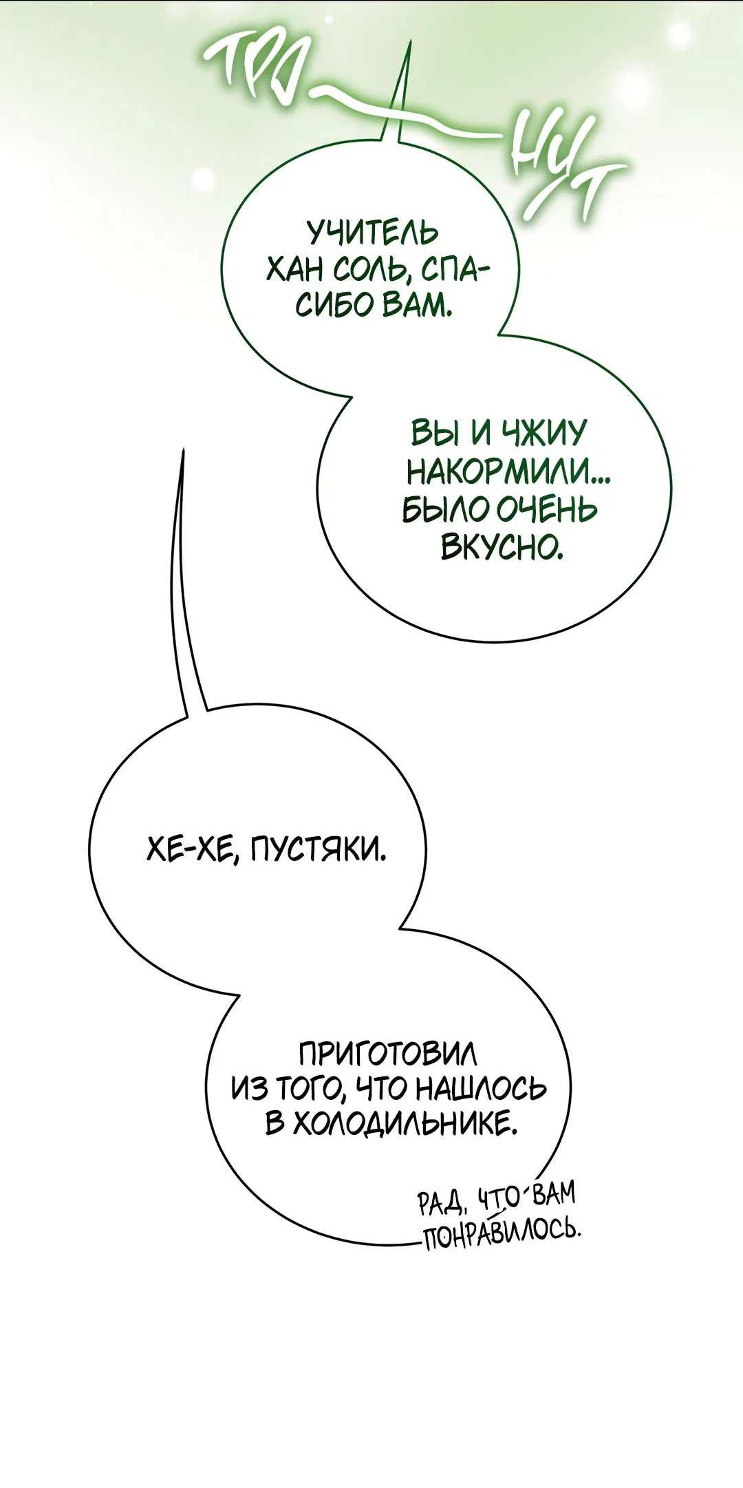 Манга Наступите на меня, принц! - Глава 12 Страница 44