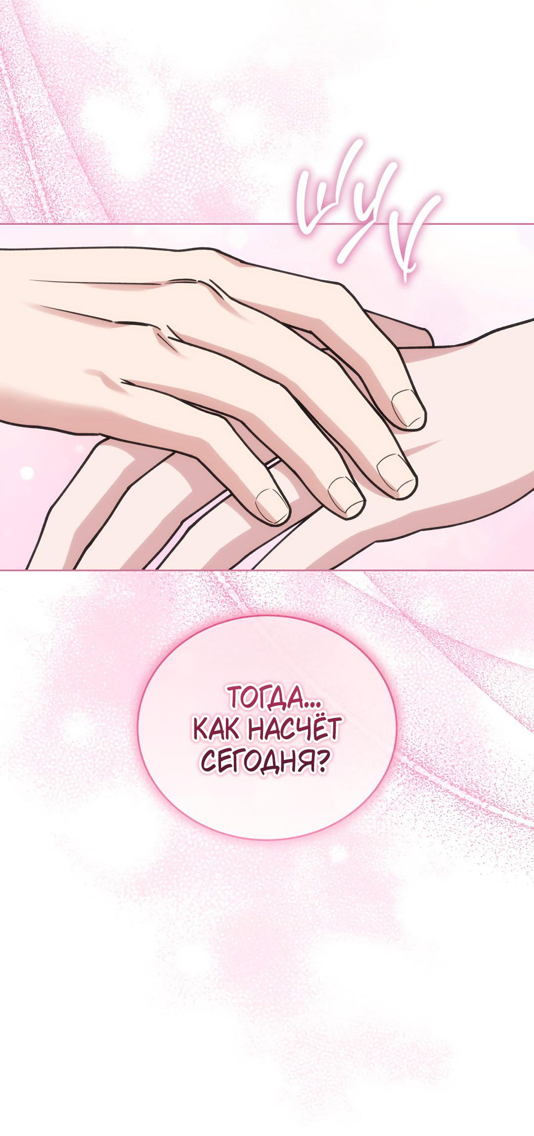 Манга Наступите на меня, принц! - Глава 12 Страница 51