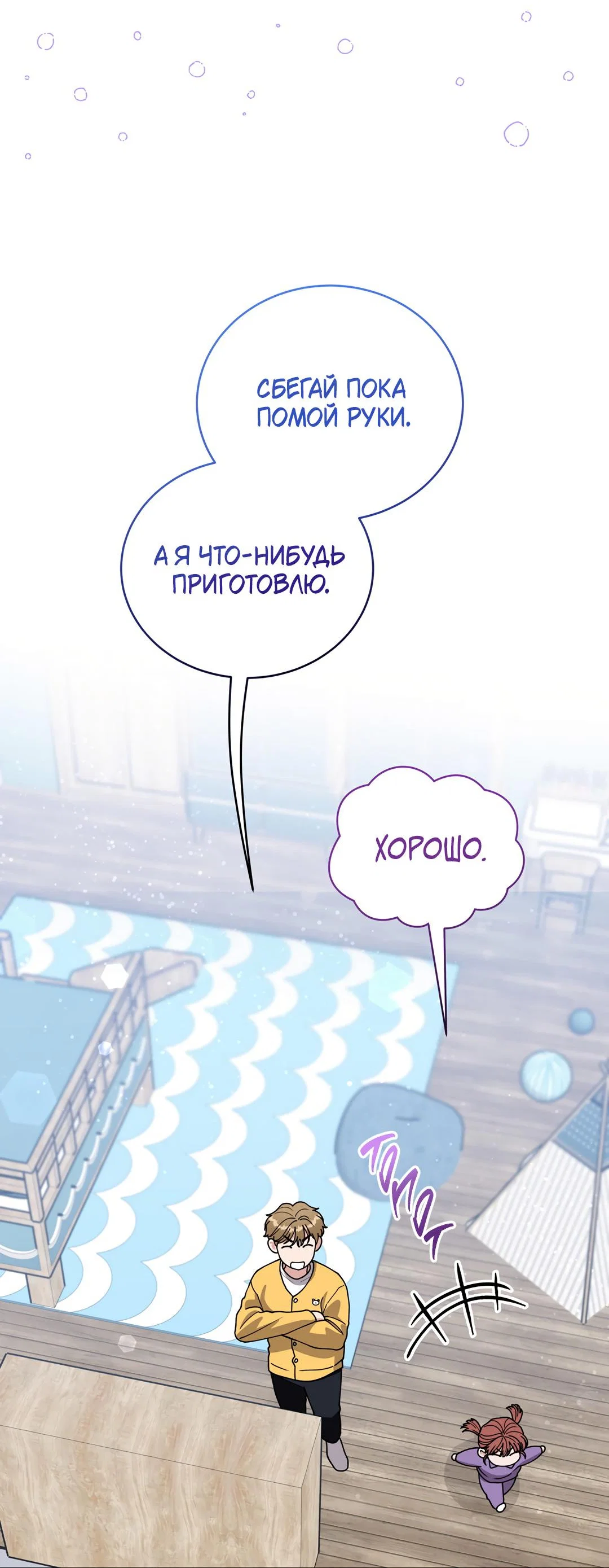 Манга Наступите на меня, принц! - Глава 12 Страница 34