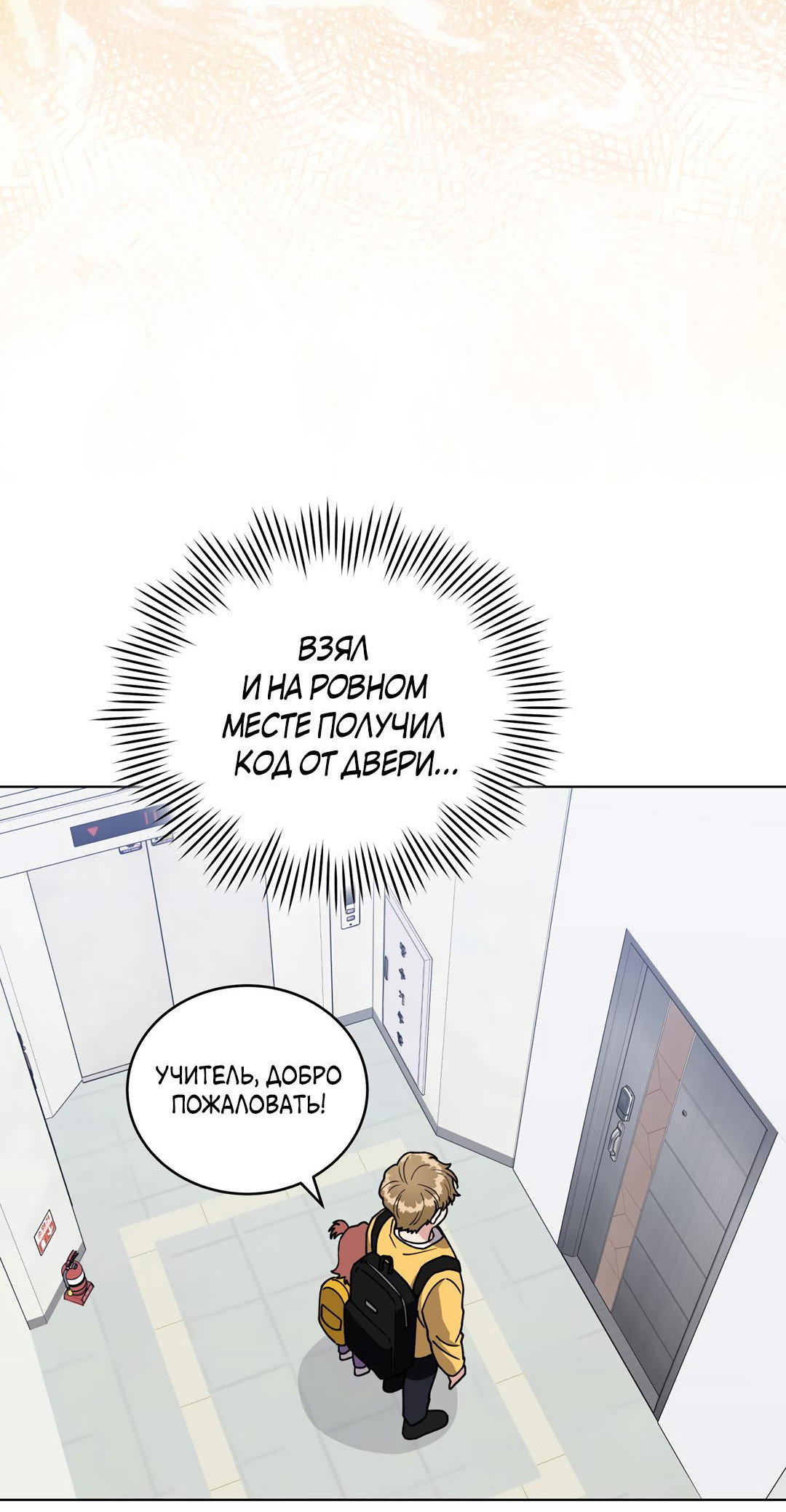 Манга Наступите на меня, принц! - Глава 12 Страница 11