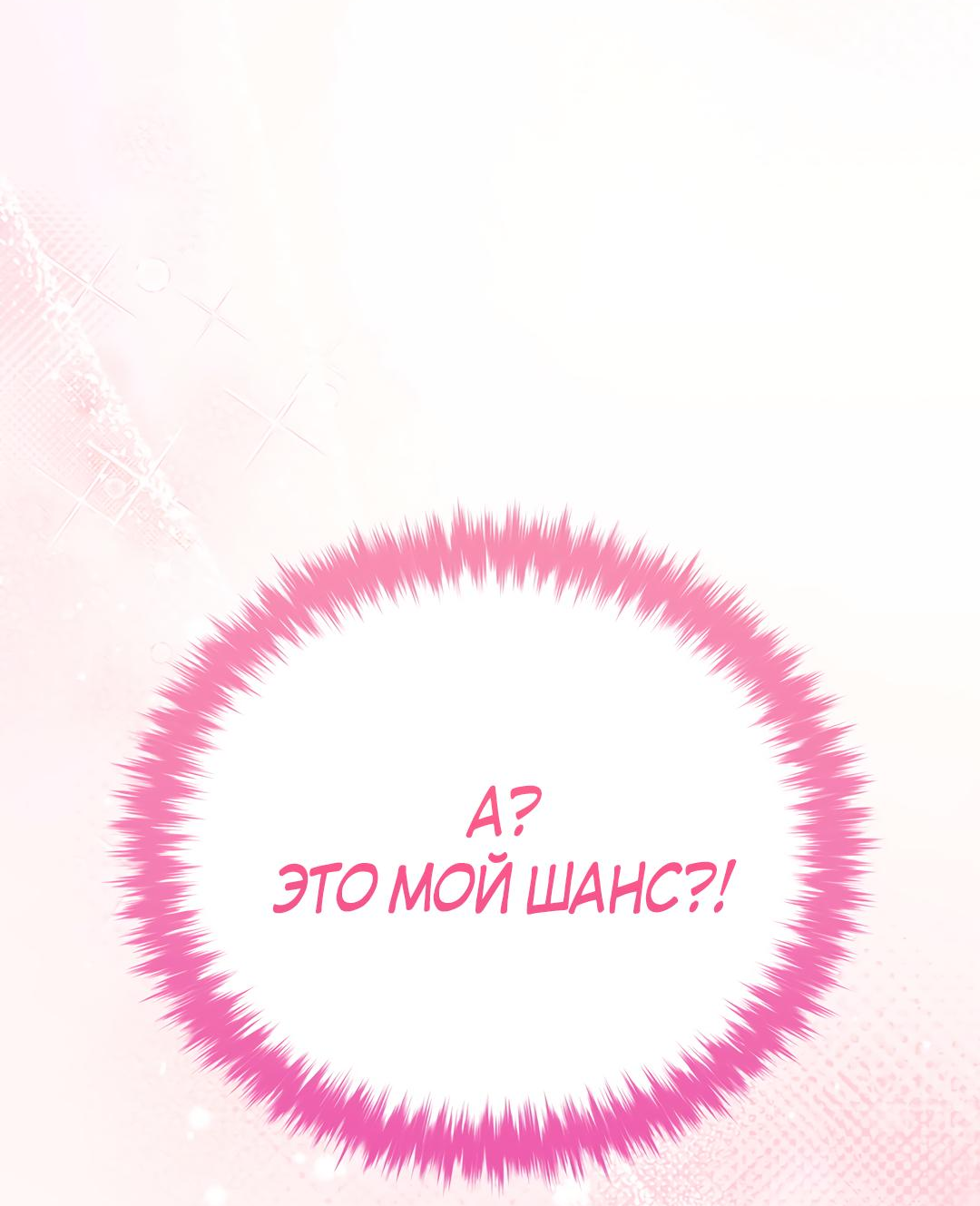 Манга Наступите на меня, принц! - Глава 12 Страница 83