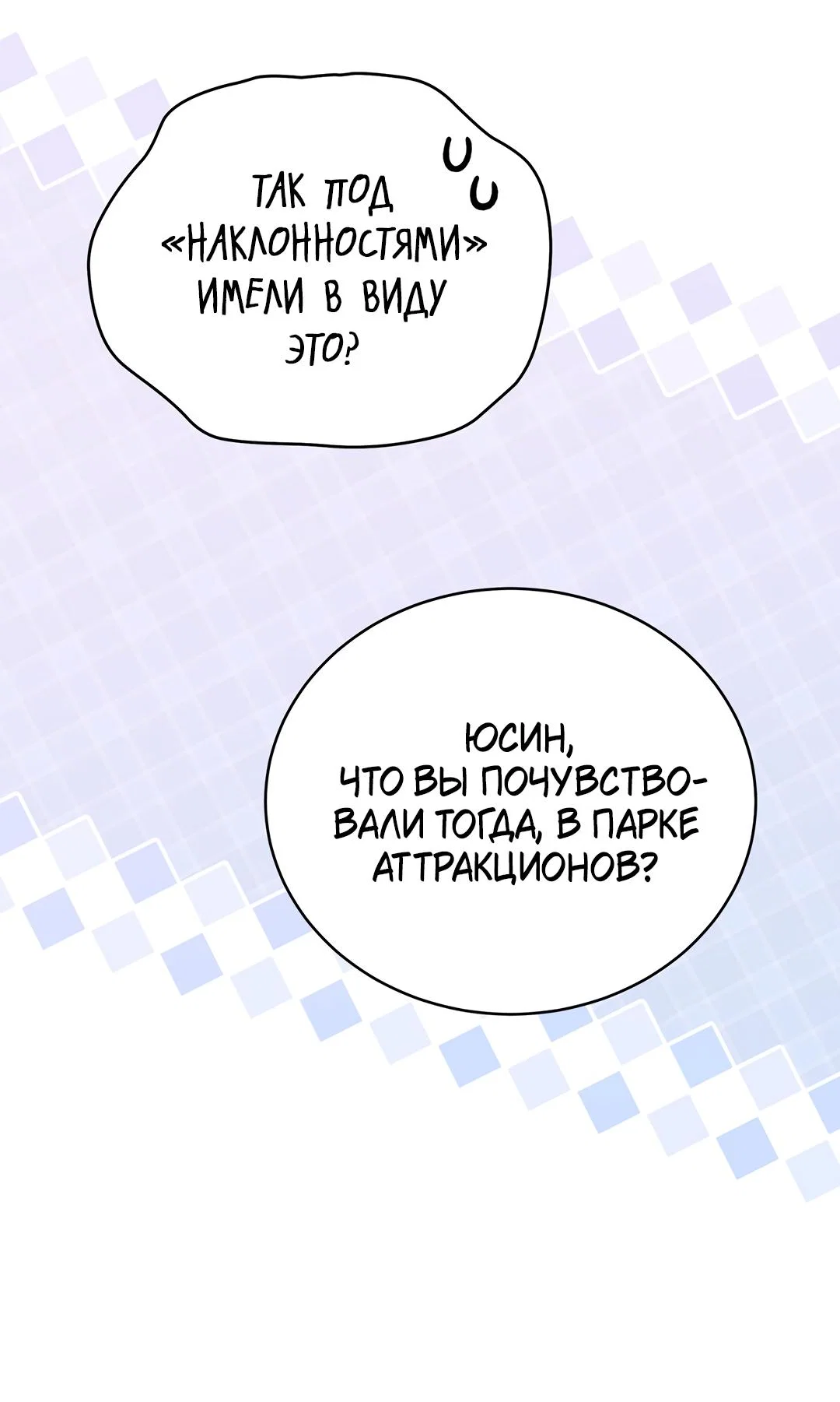 Манга Наступите на меня, принц! - Глава 13 Страница 41