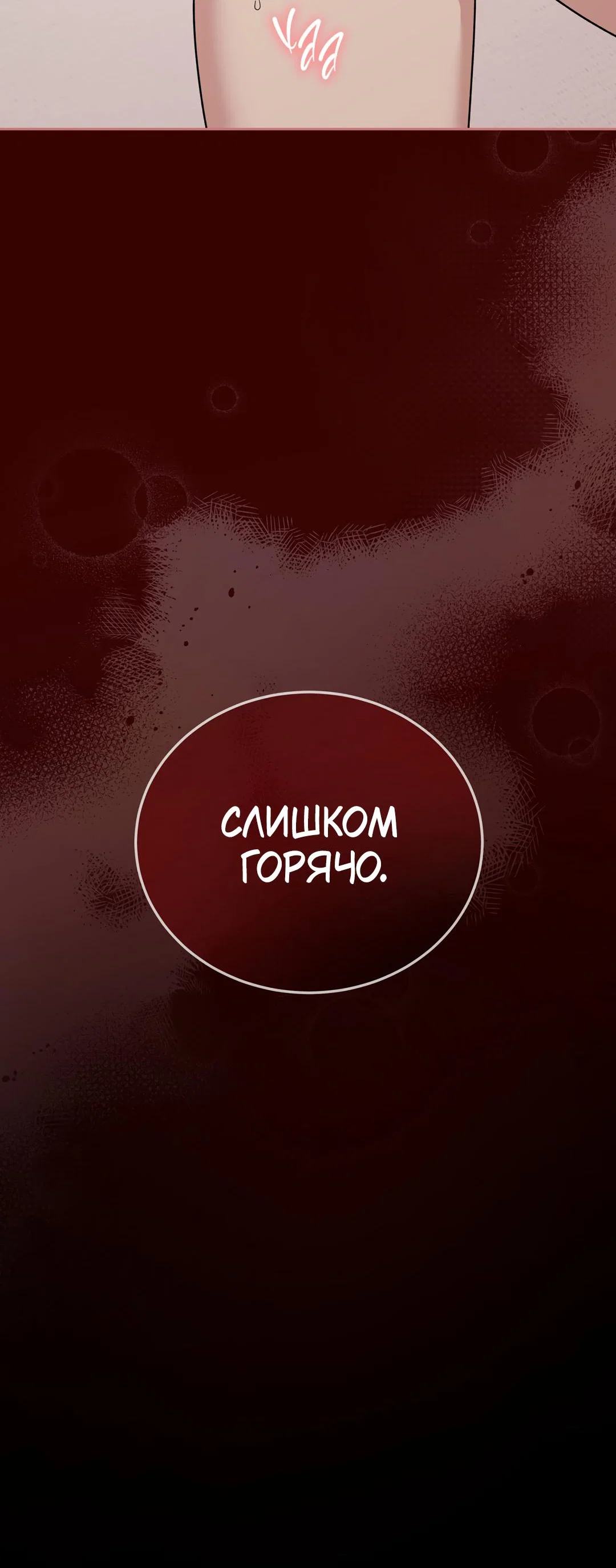 Манга Наступите на меня, принц! - Глава 13 Страница 74