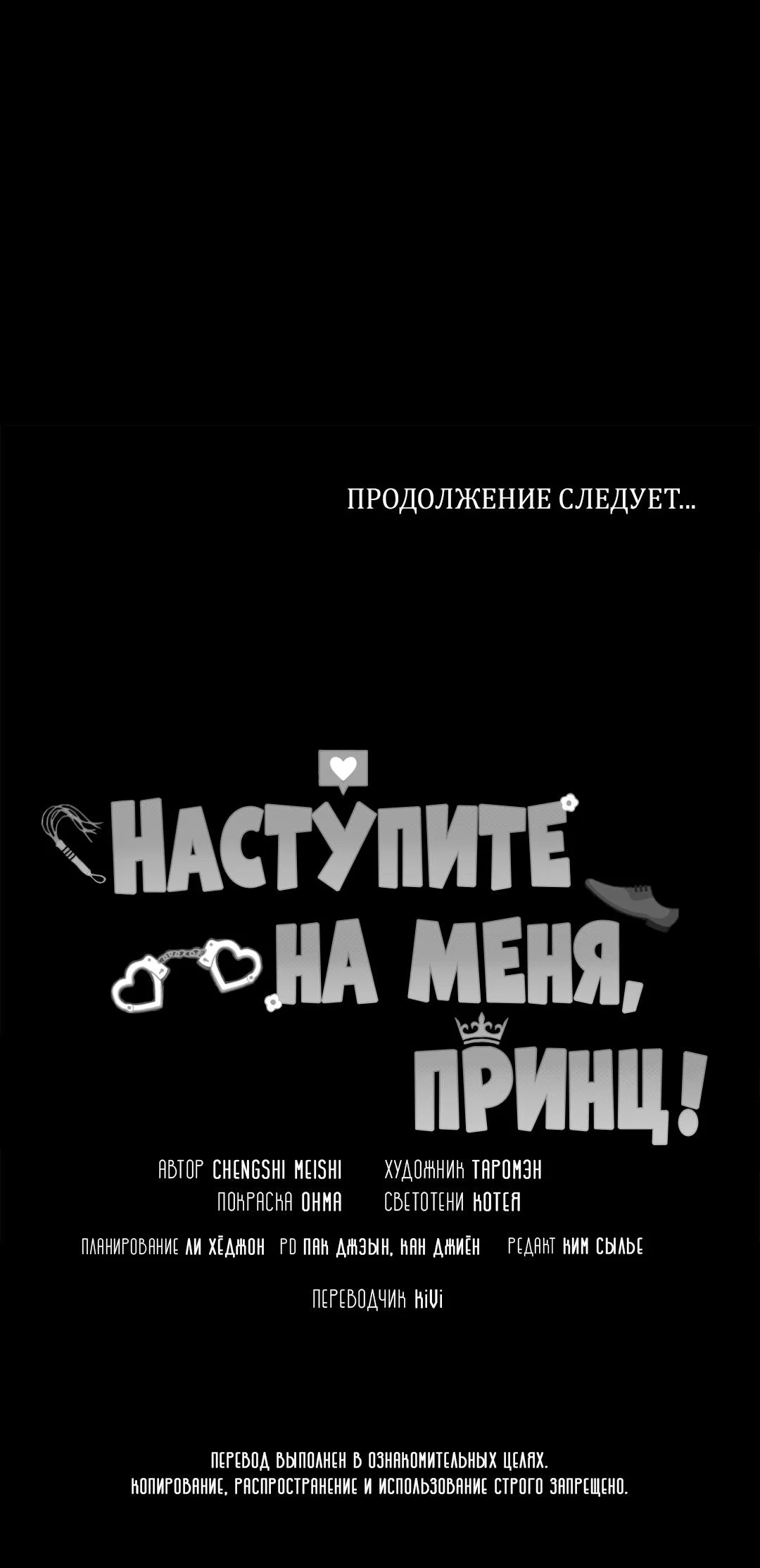Манга Наступите на меня, принц! - Глава 13 Страница 75