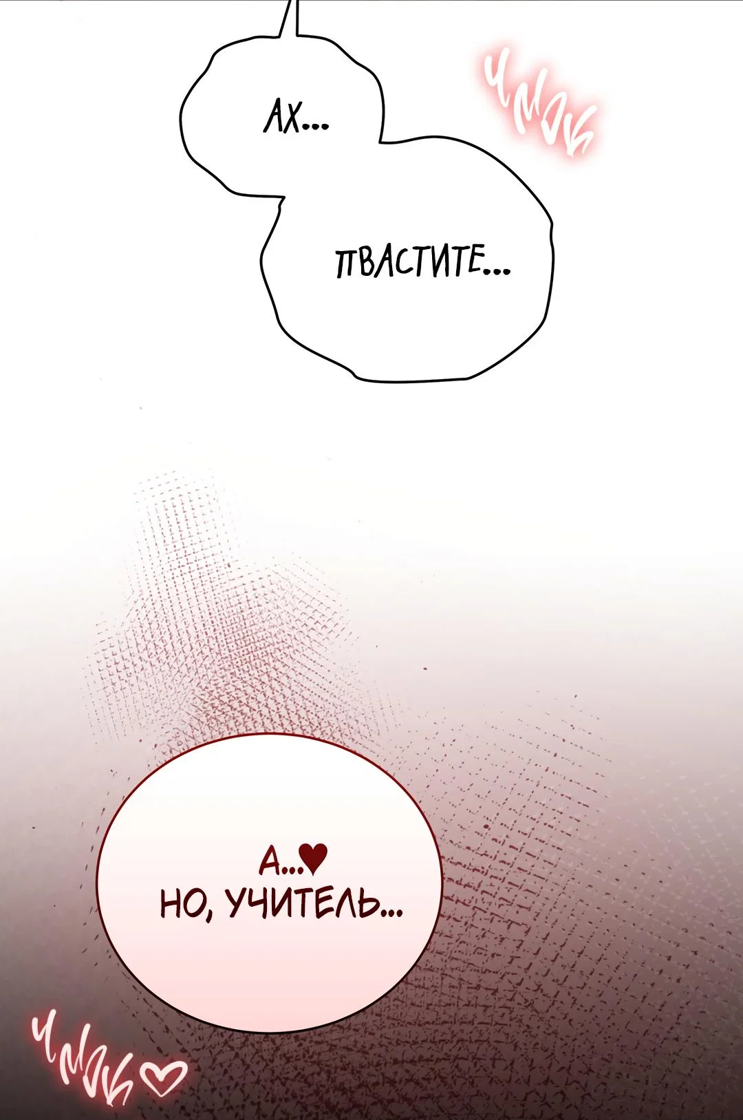 Манга Наступите на меня, принц! - Глава 14 Страница 28