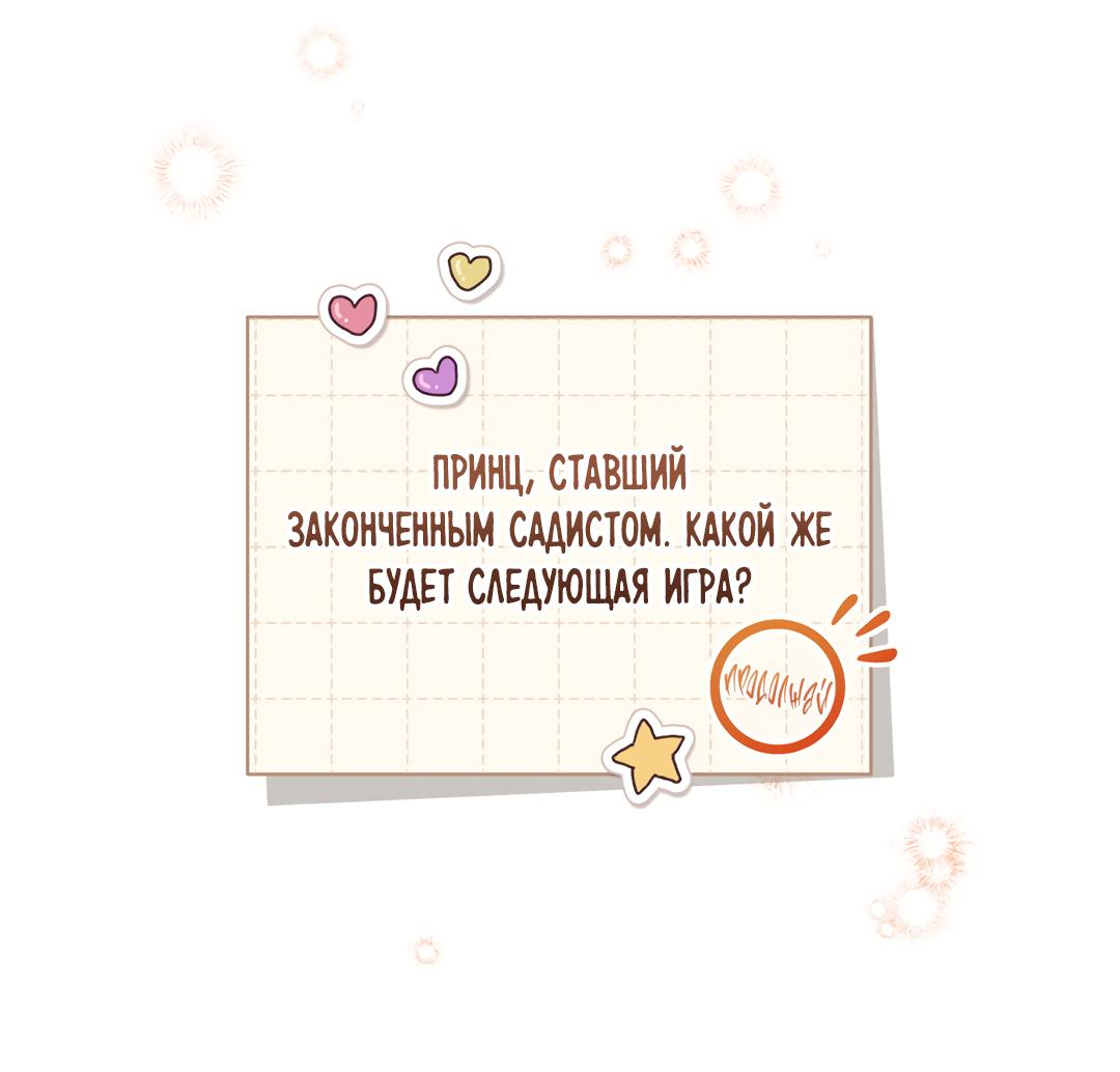 Манга Наступите на меня, принц! - Глава 14 Страница 69