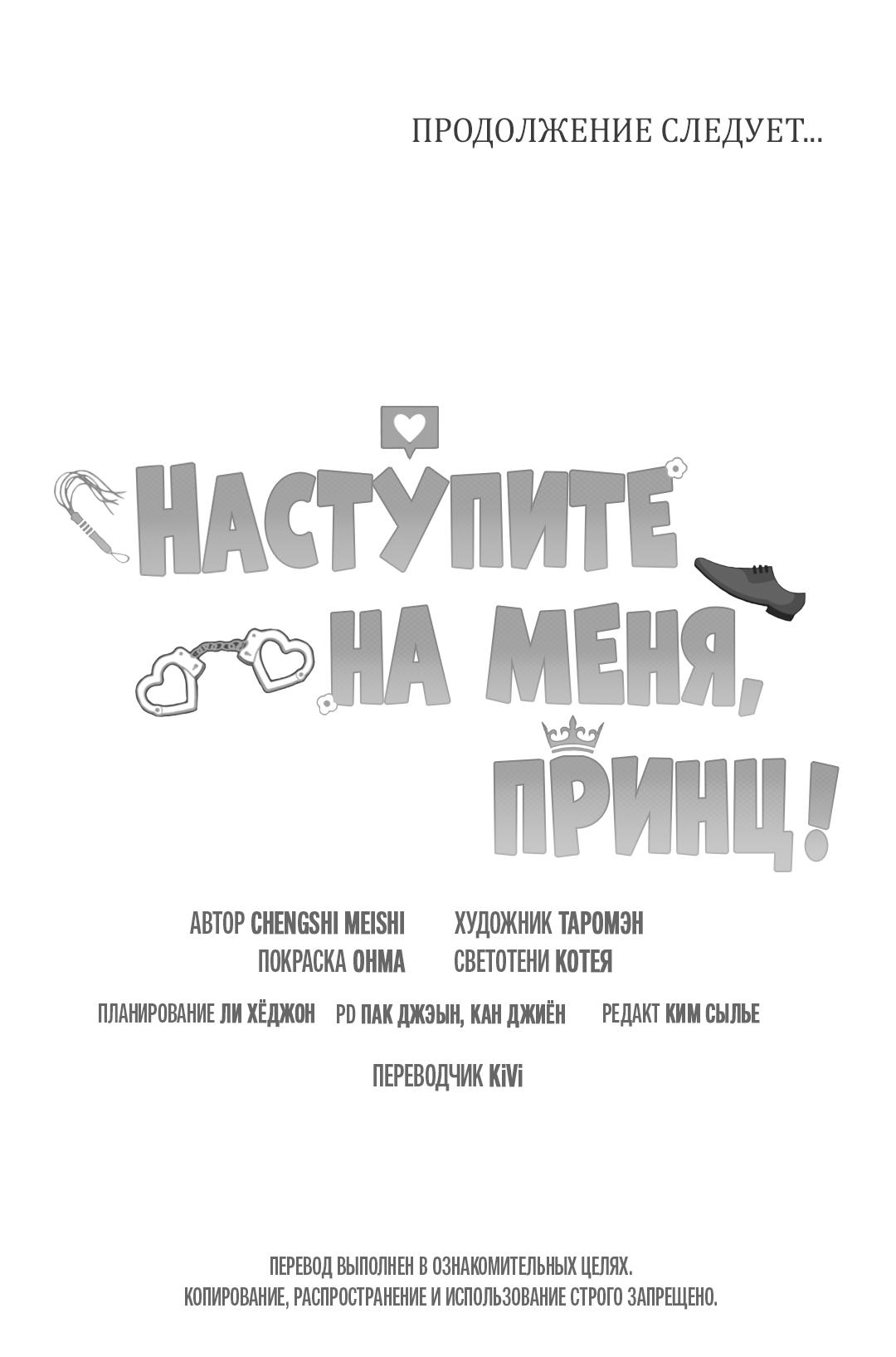 Манга Наступите на меня, принц! - Глава 14 Страница 71