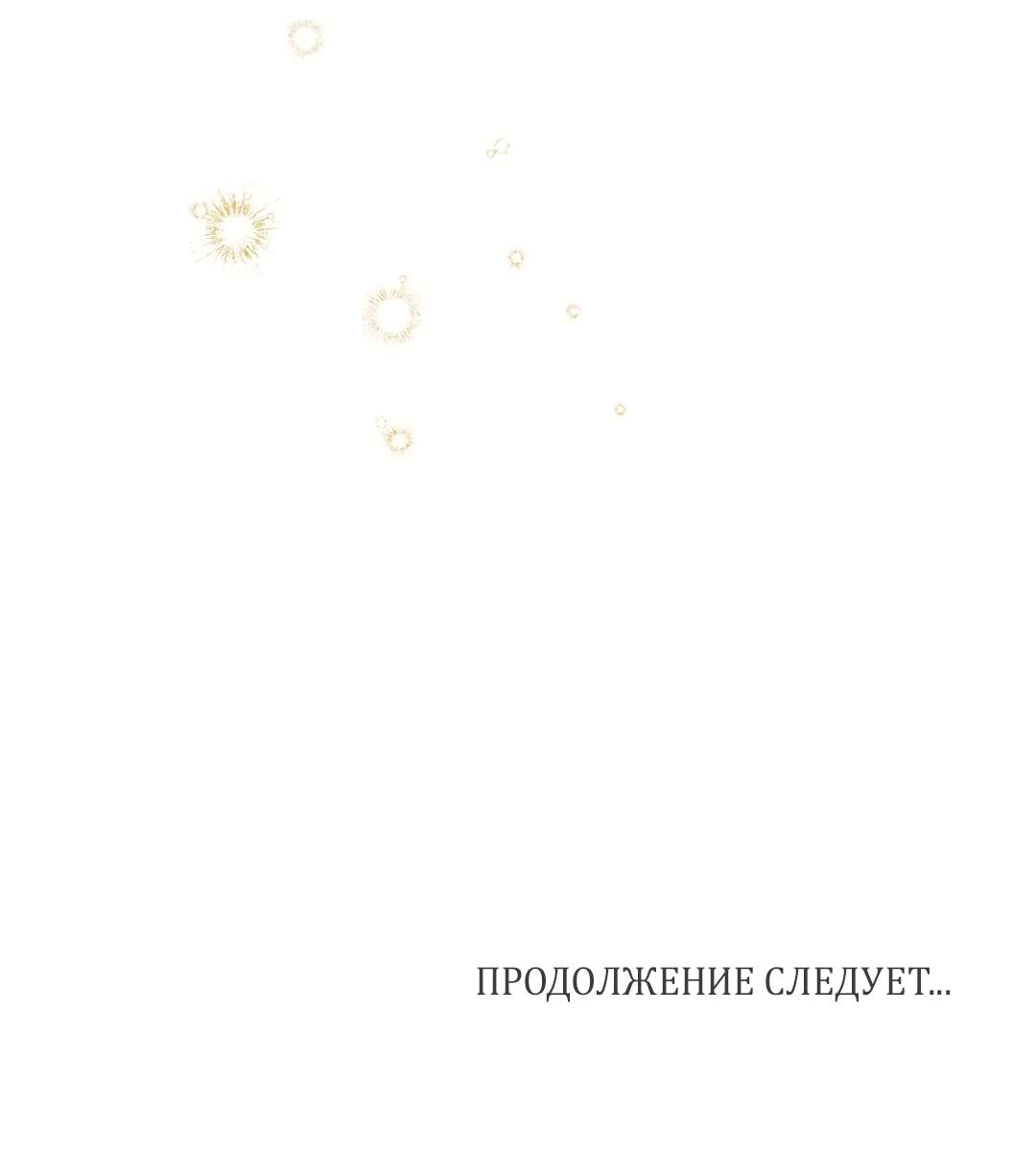 Манга Наступите на меня, принц! - Глава 16 Страница 75