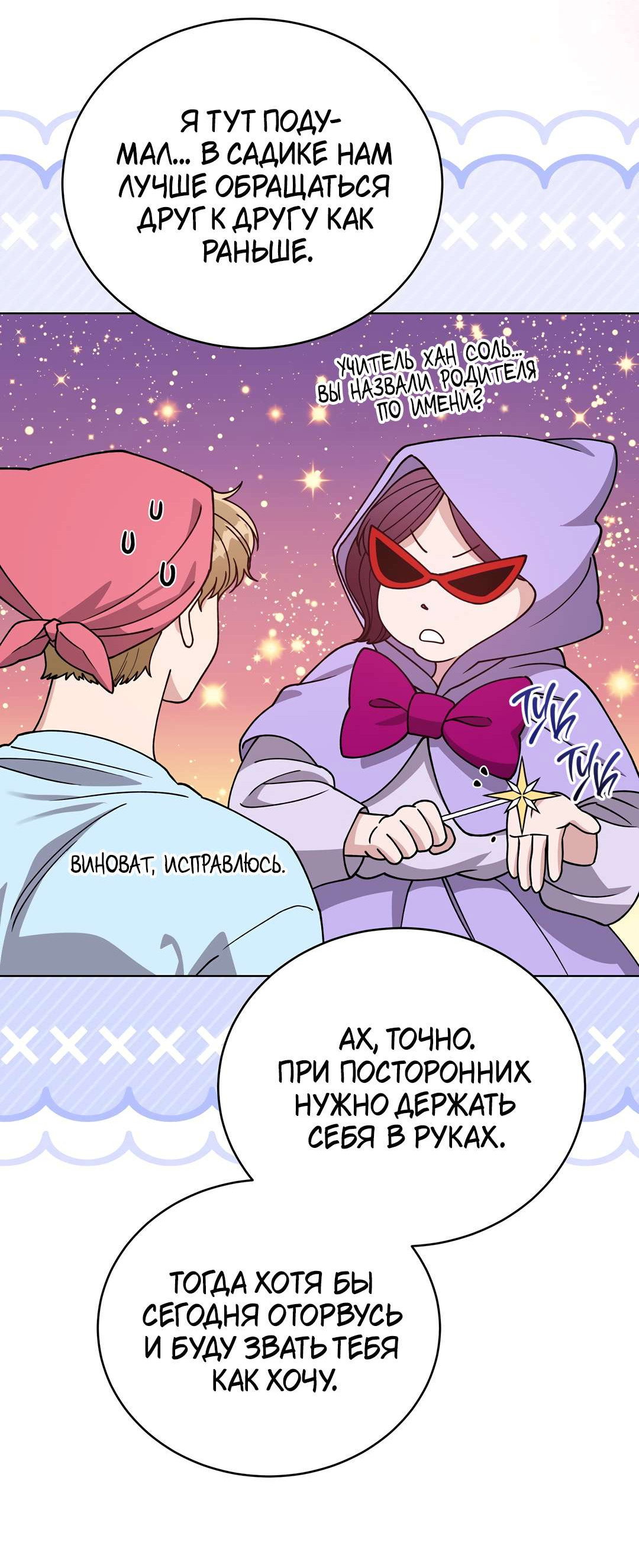 Манга Наступите на меня, принц! - Глава 16 Страница 25