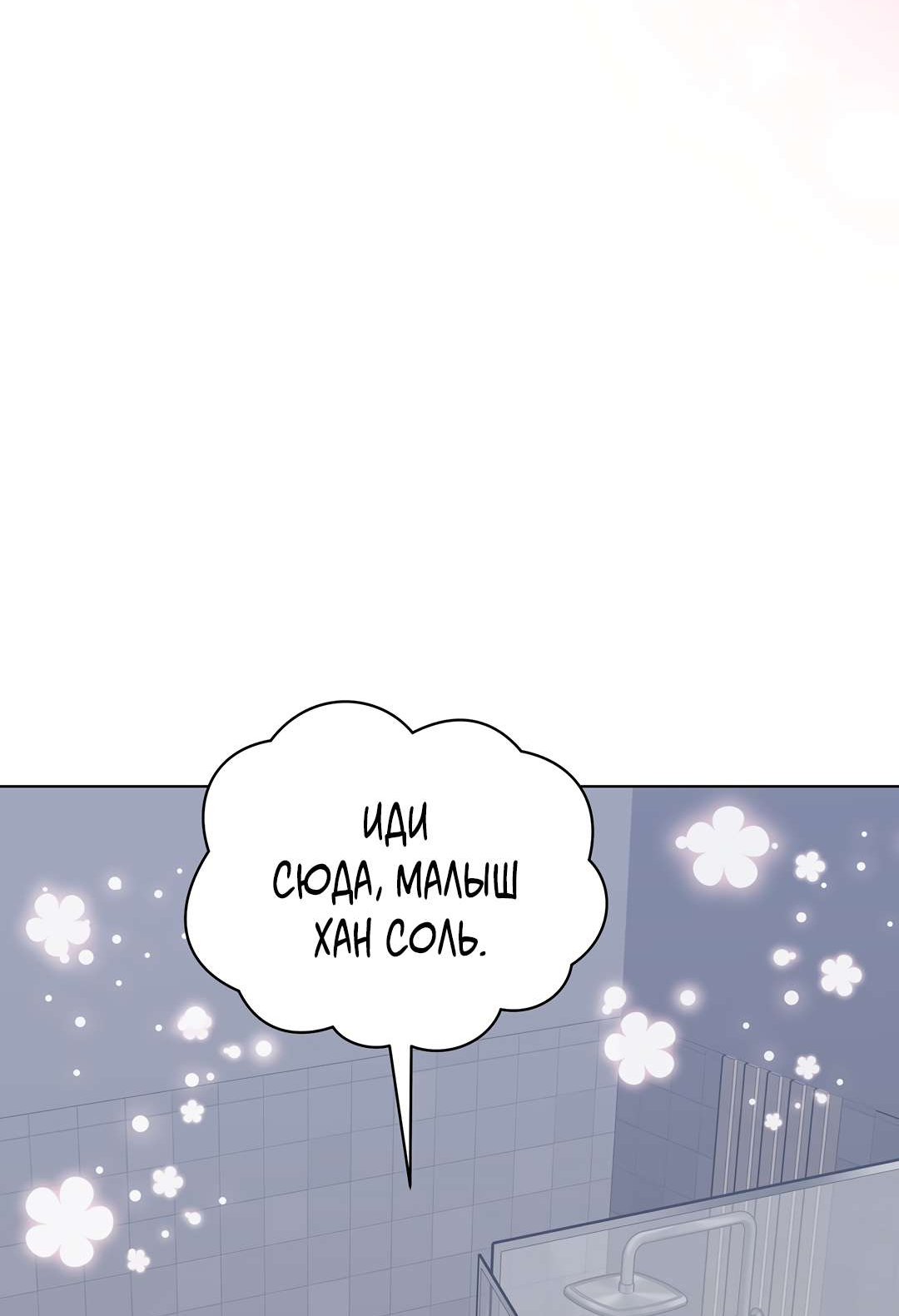 Манга Наступите на меня, принц! - Глава 16 Страница 20
