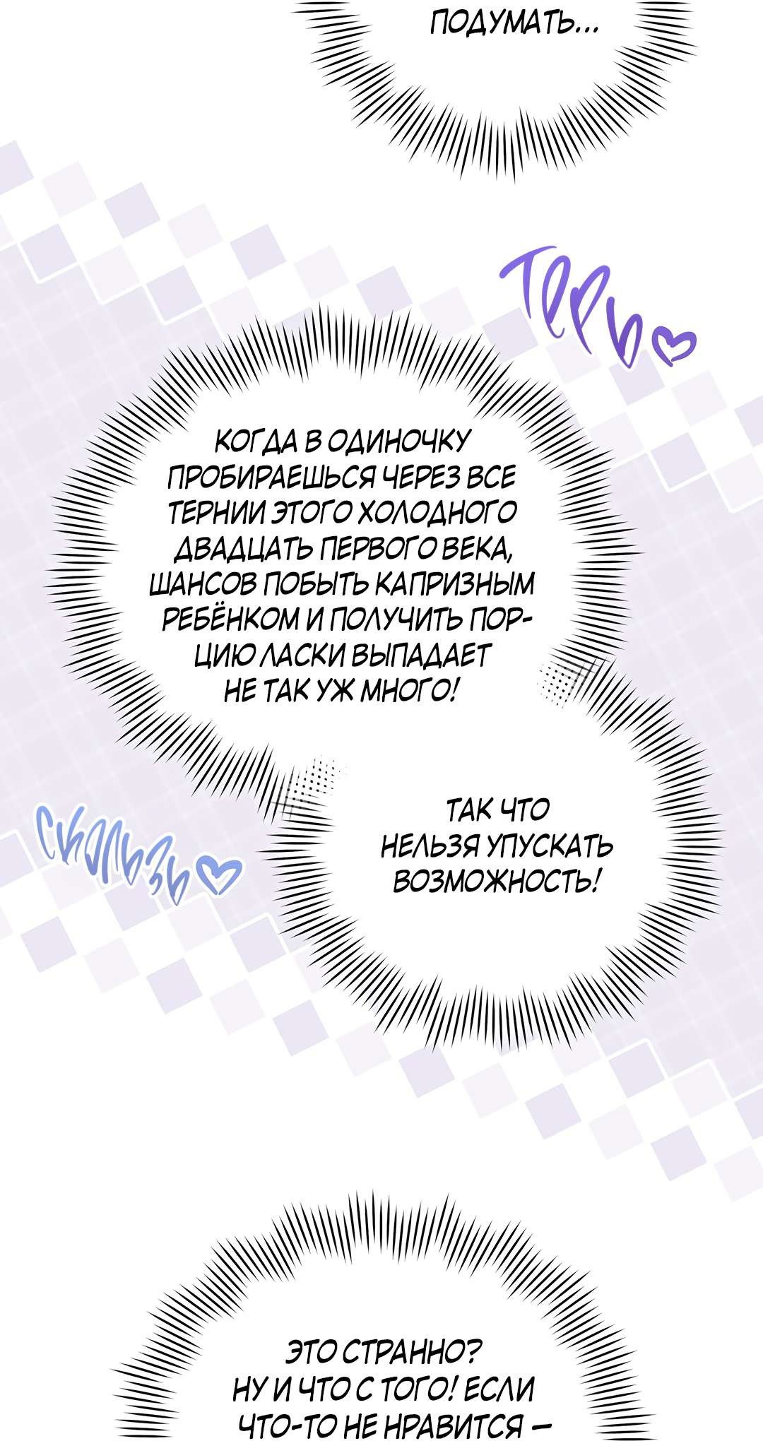 Манга Наступите на меня, принц! - Глава 16 Страница 35