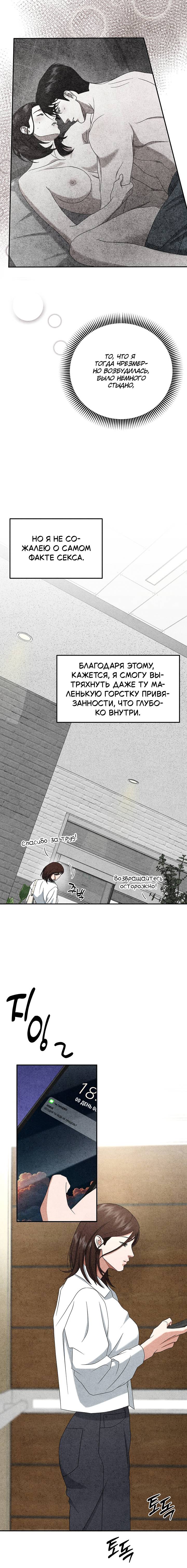 Манга Любовный дневник лучших друзей - Глава 17 Страница 15