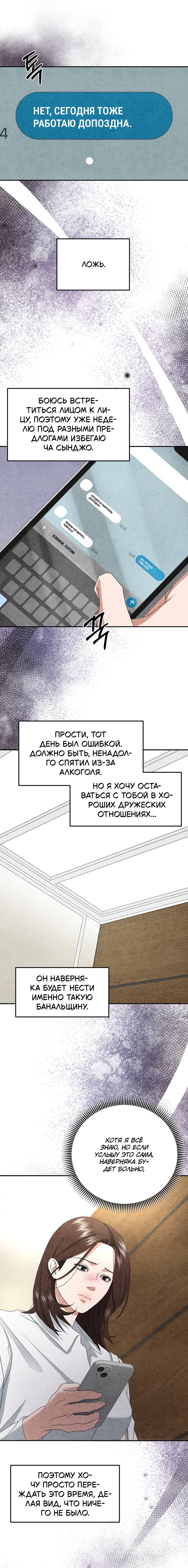 Манга Любовный дневник лучших друзей - Глава 17 Страница 16