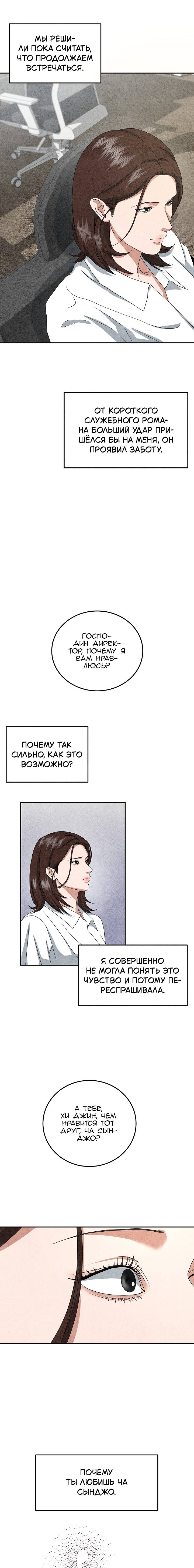 Манга Любовный дневник лучших друзей - Глава 17 Страница 11