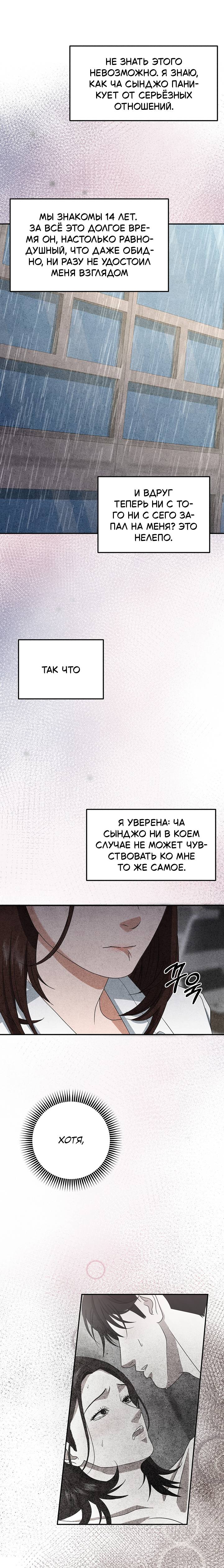 Манга Любовный дневник лучших друзей - Глава 17 Страница 14